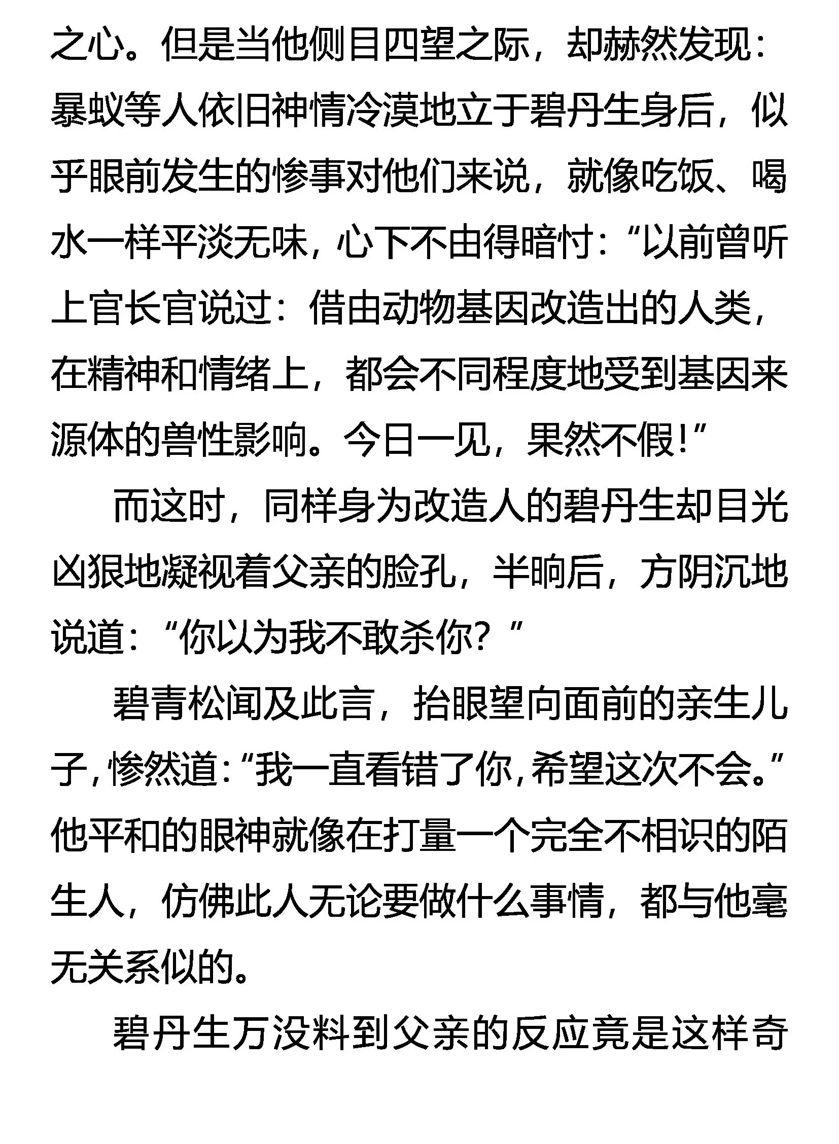 爱别离 恨入骨 谁之过 第21页