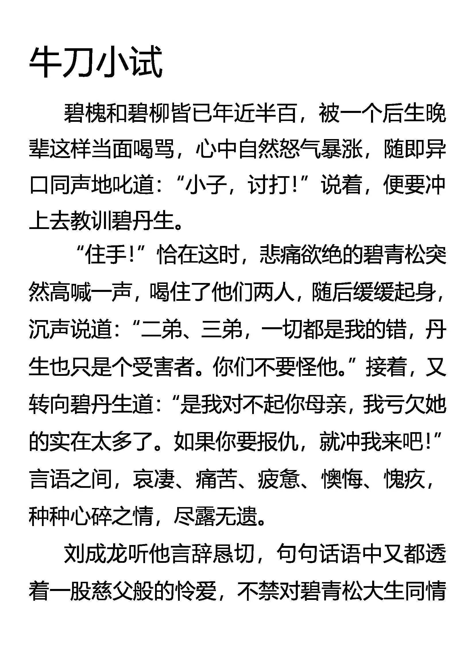 牛刀小试 第1页