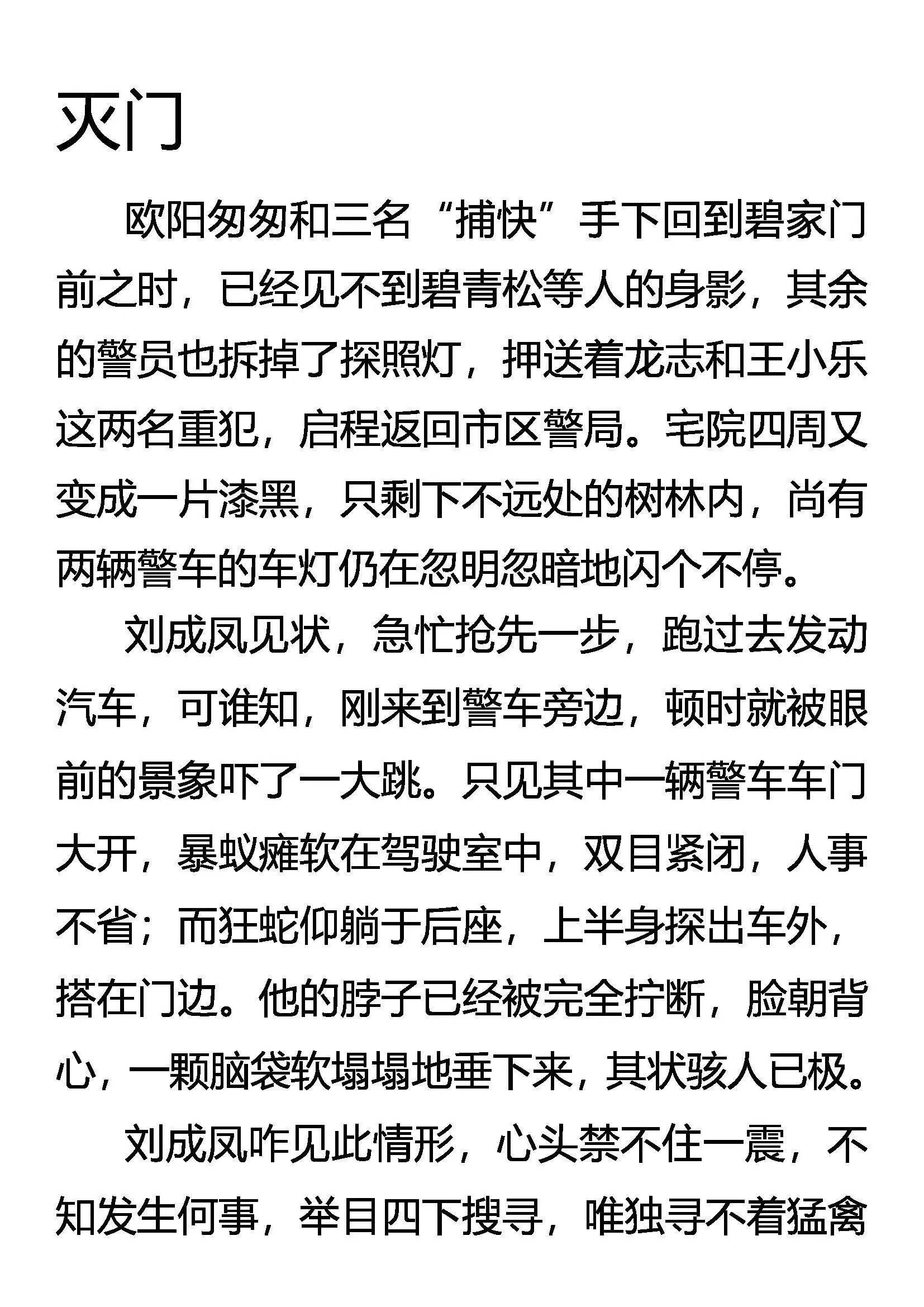 灭门 第1页