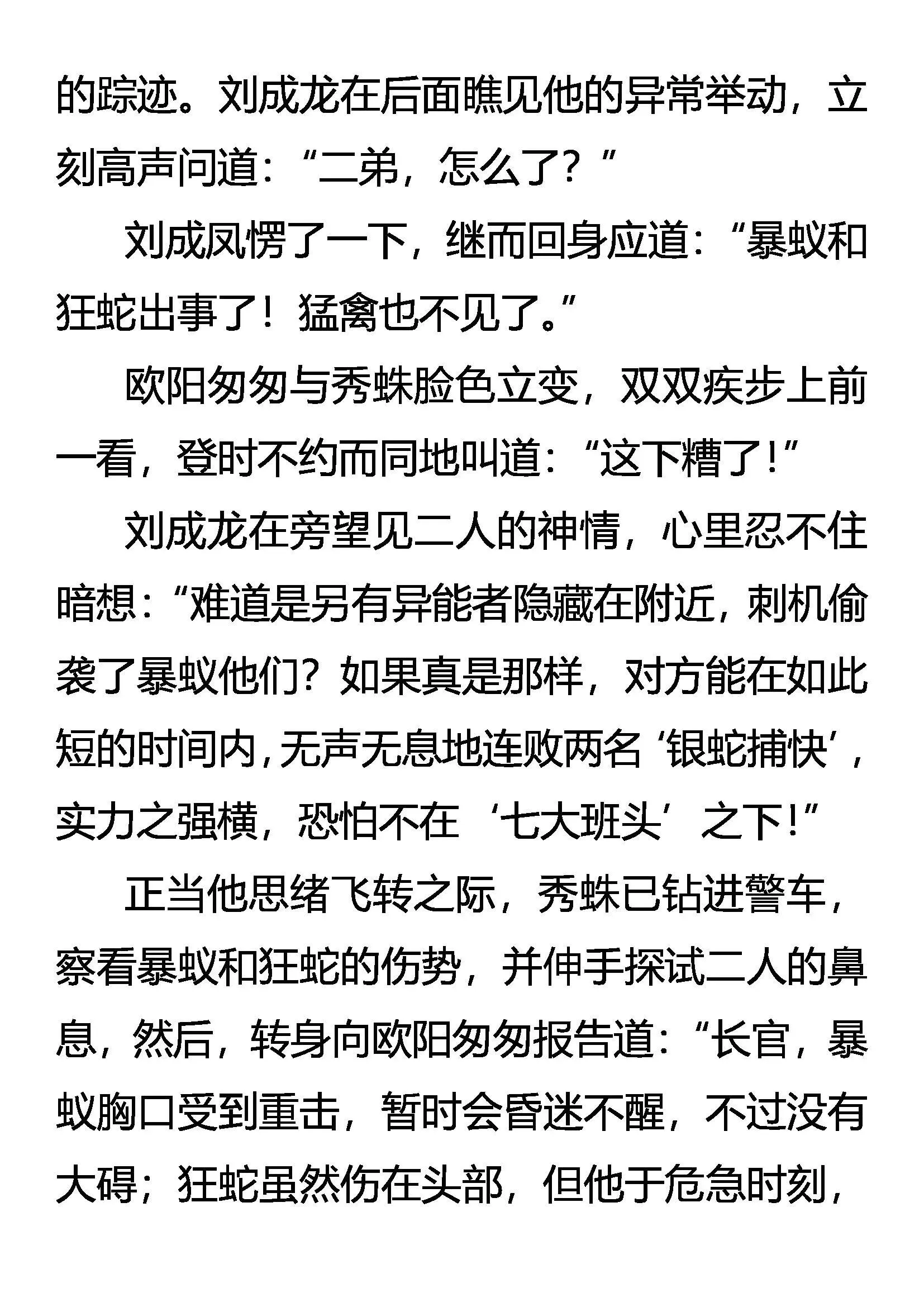 灭门 第2页