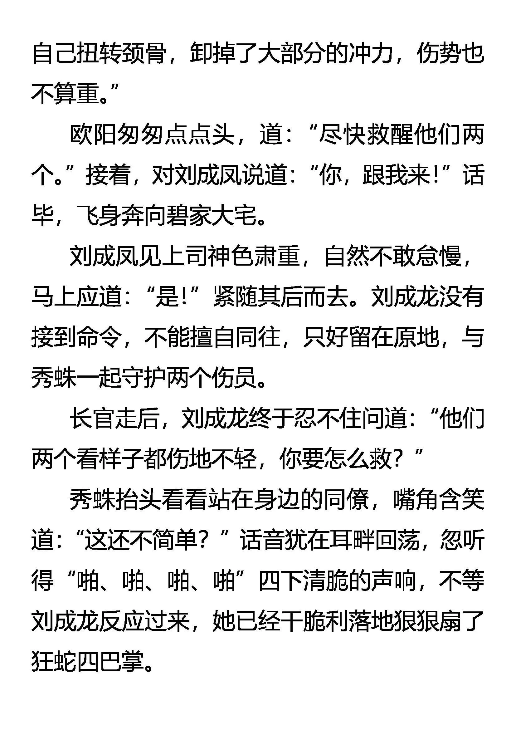 灭门 第3页
