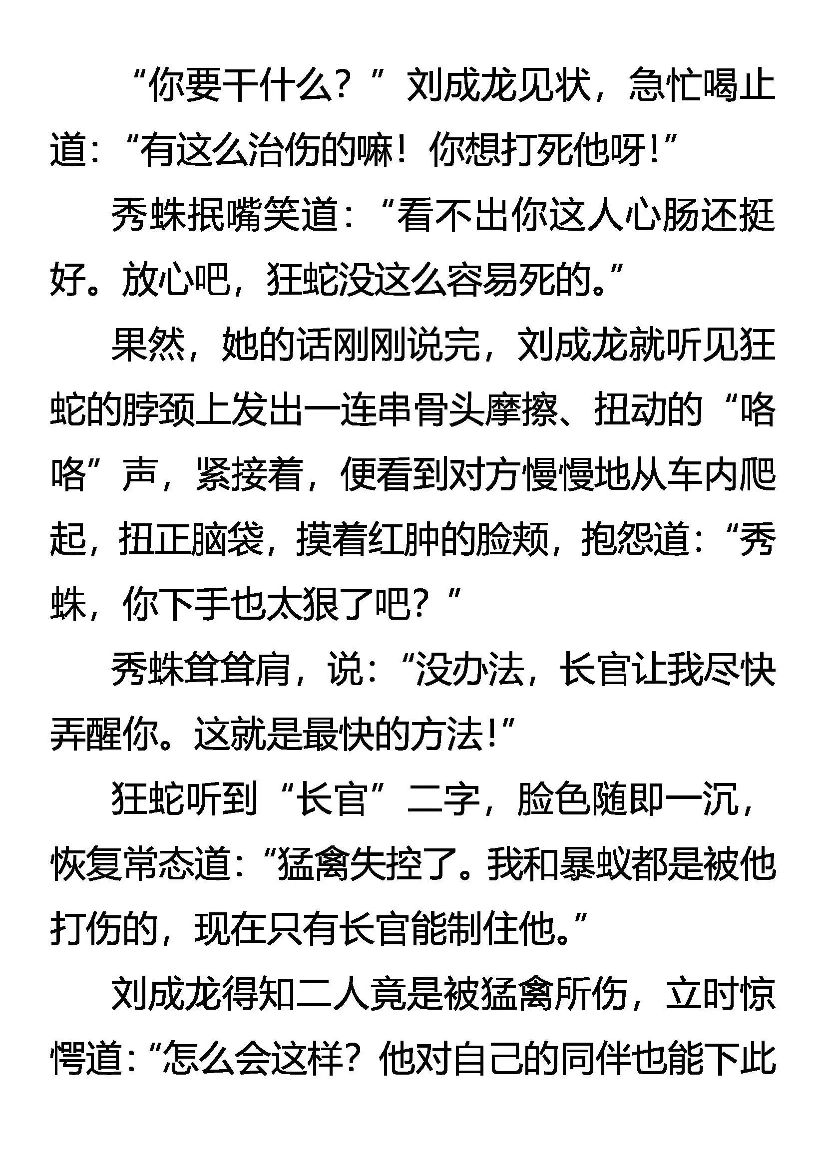 灭门 第4页