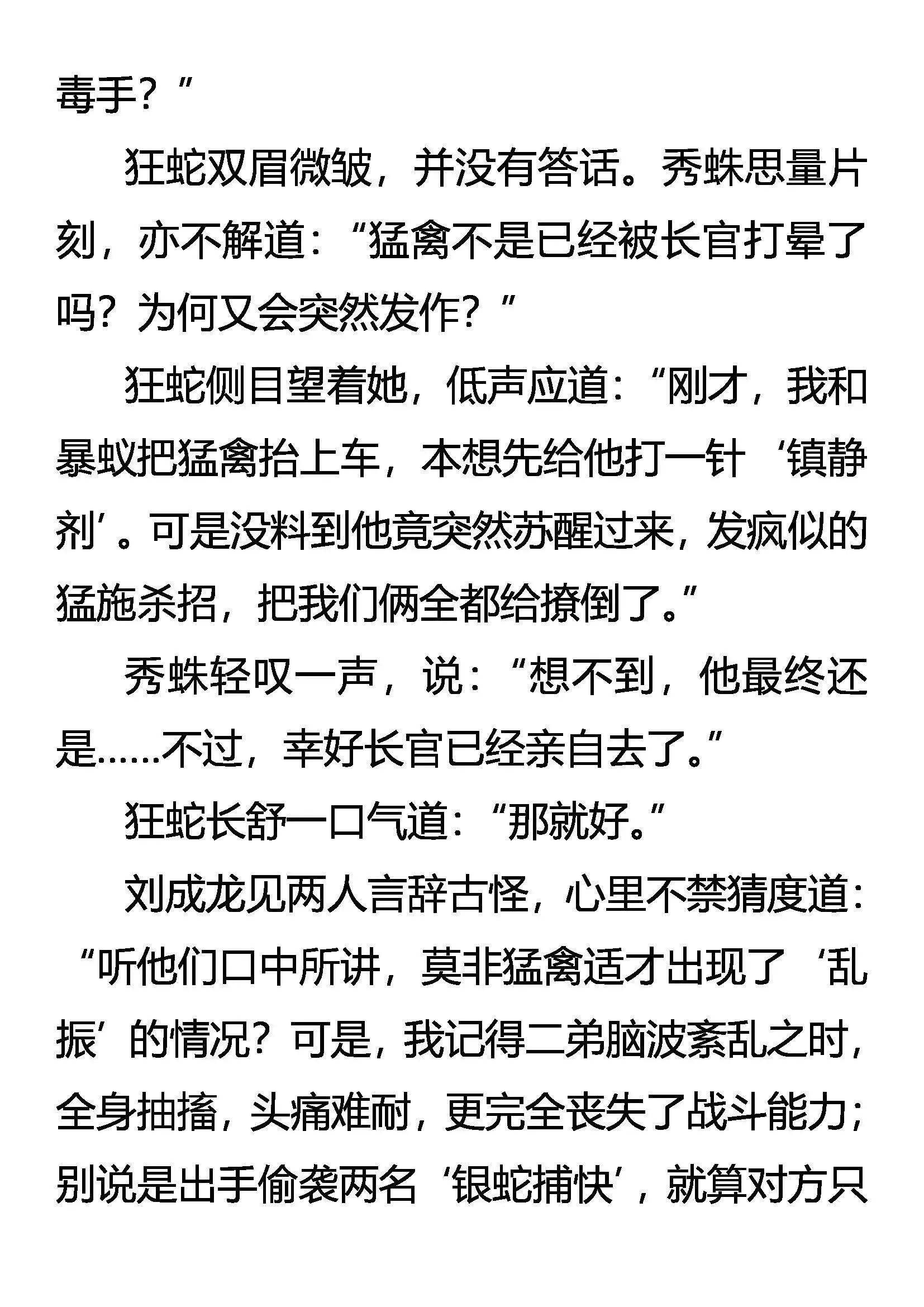 灭门 第5页