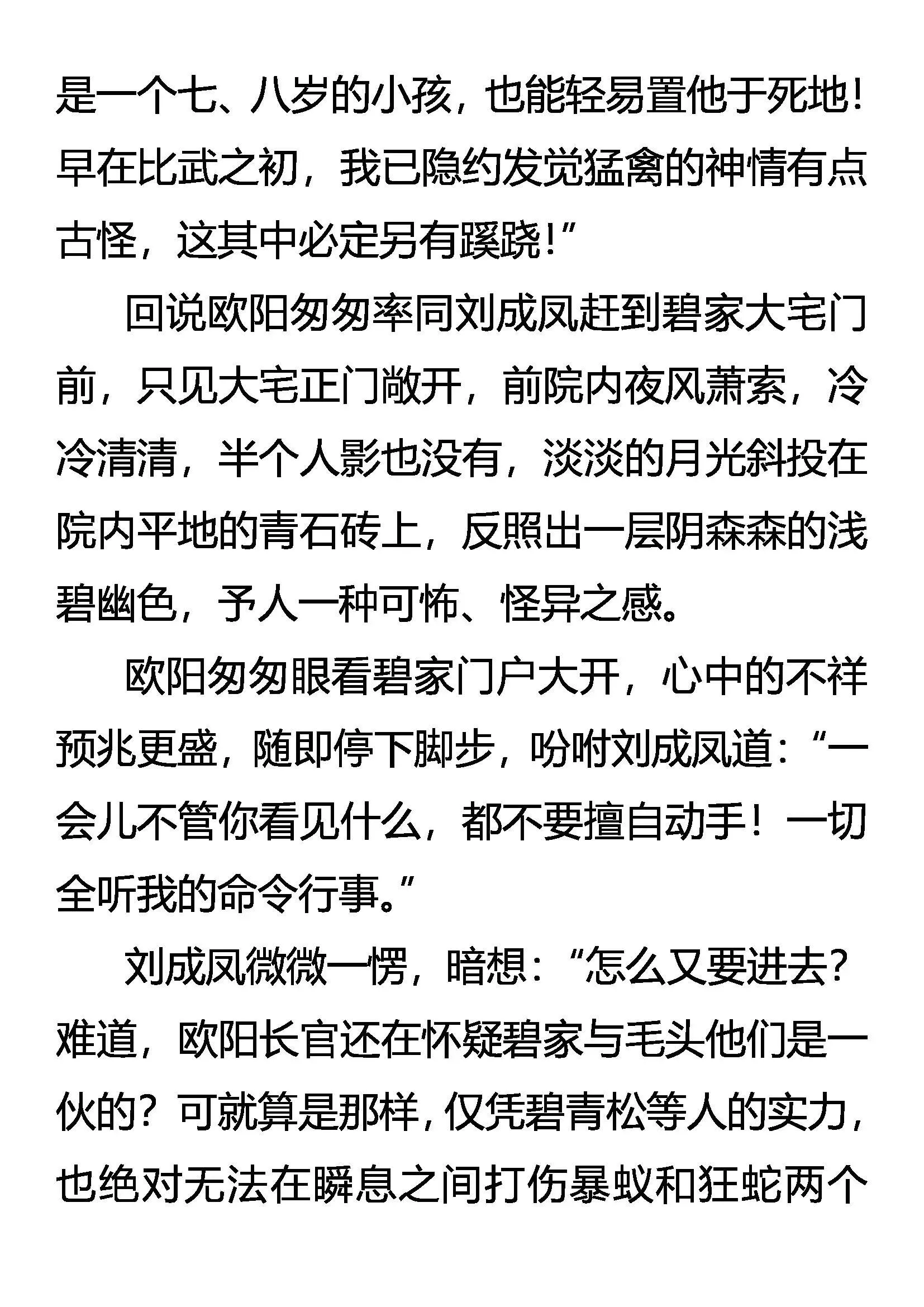 灭门 第6页