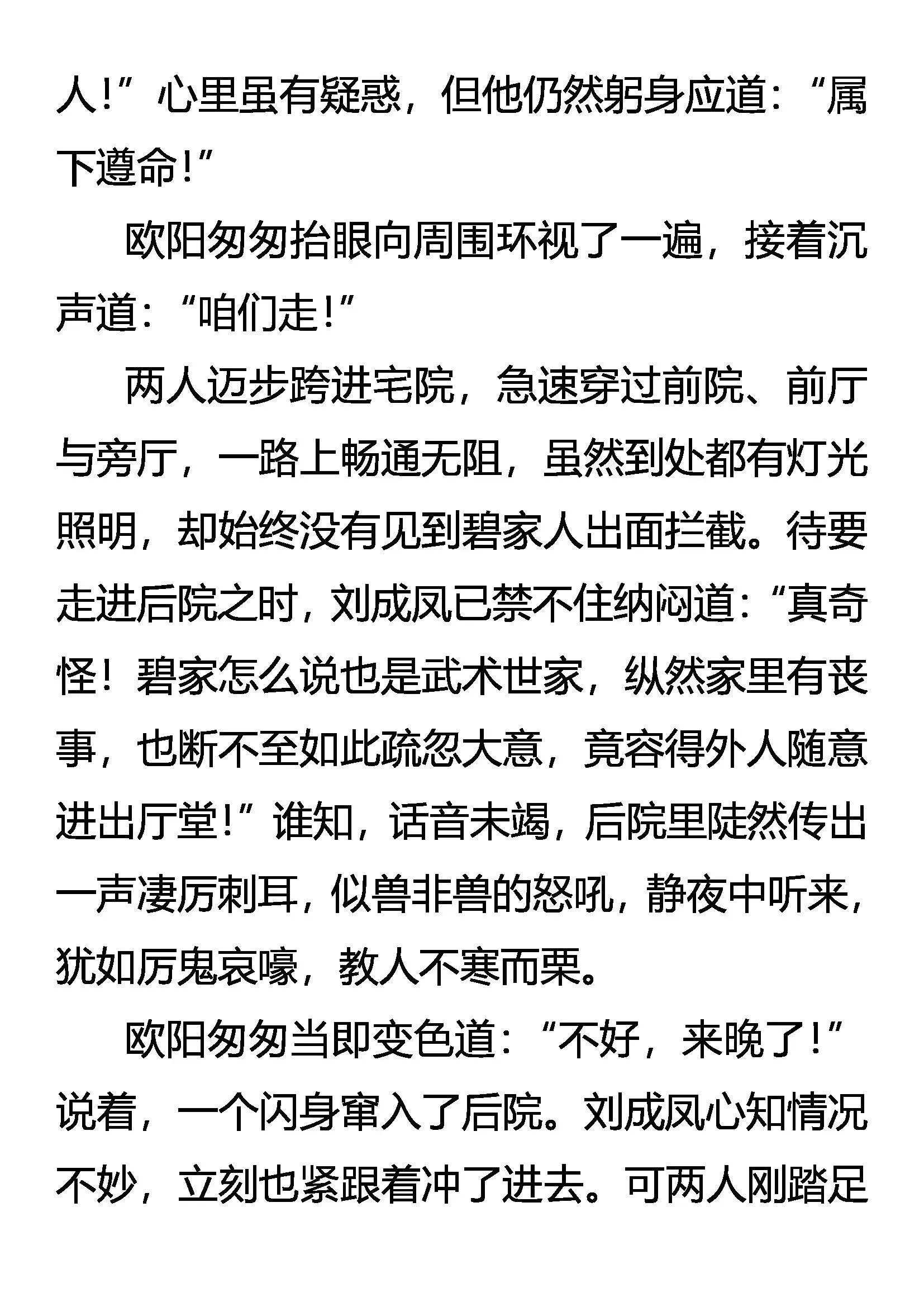 灭门 第7页