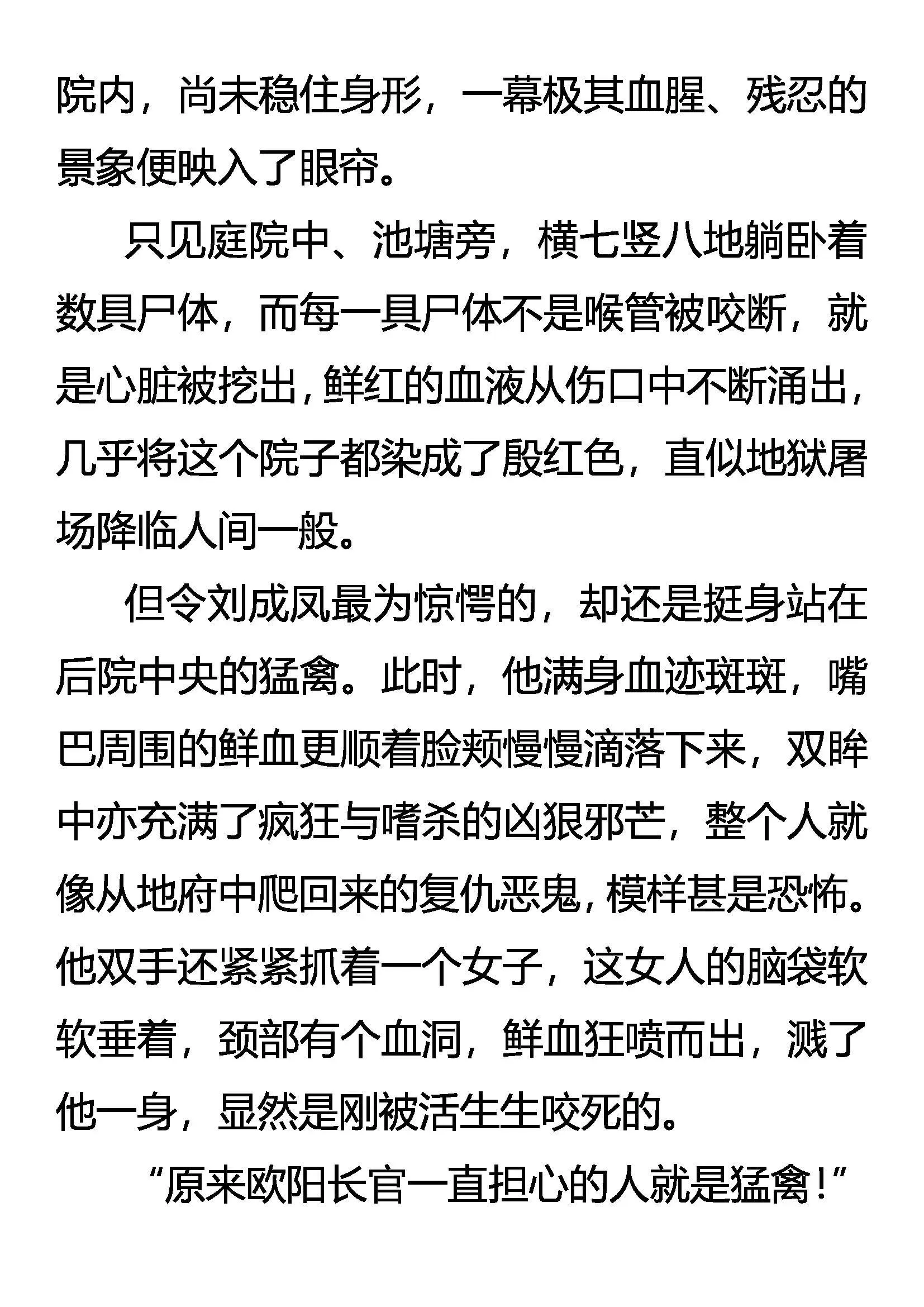 灭门 第8页