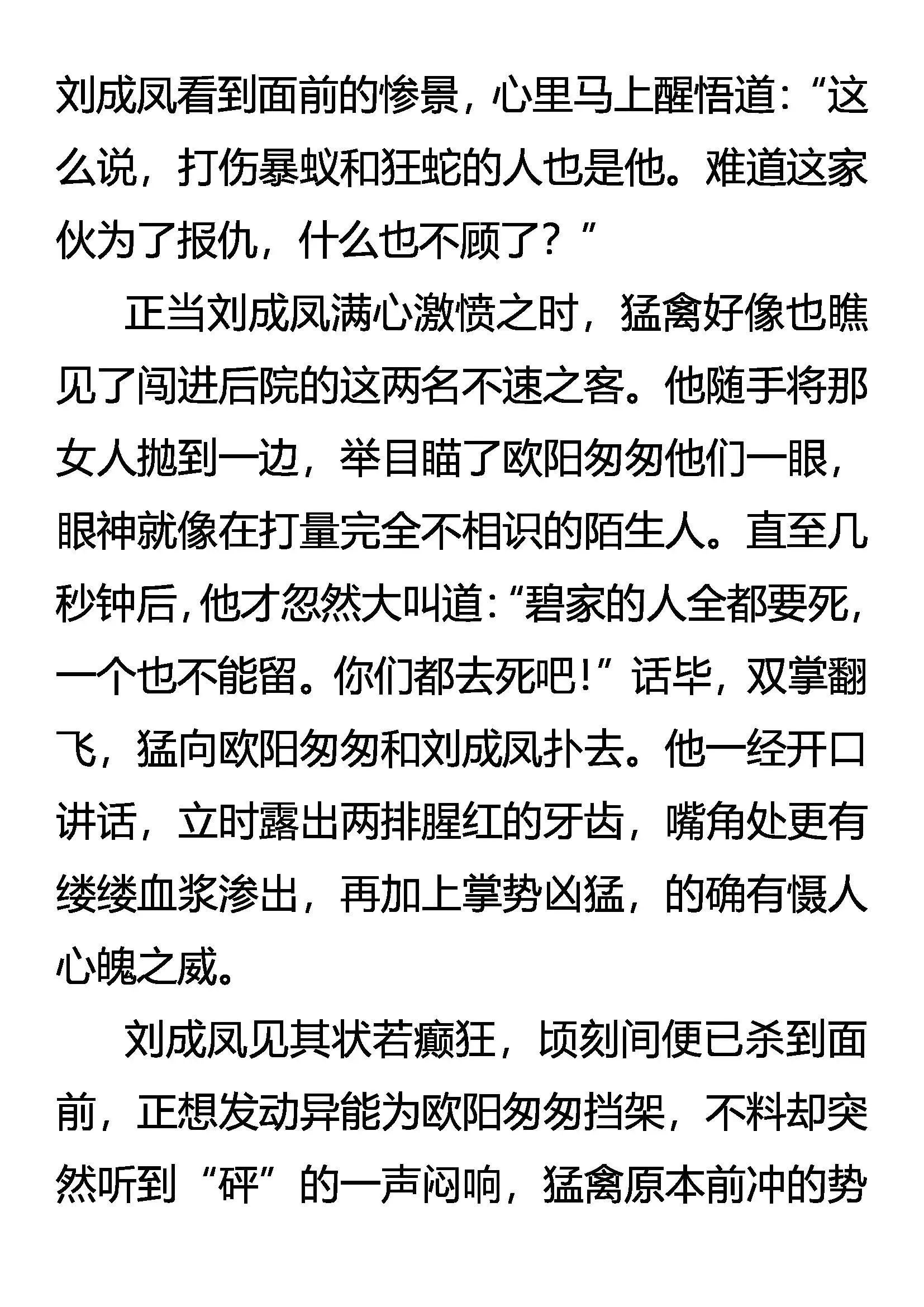 灭门 第9页