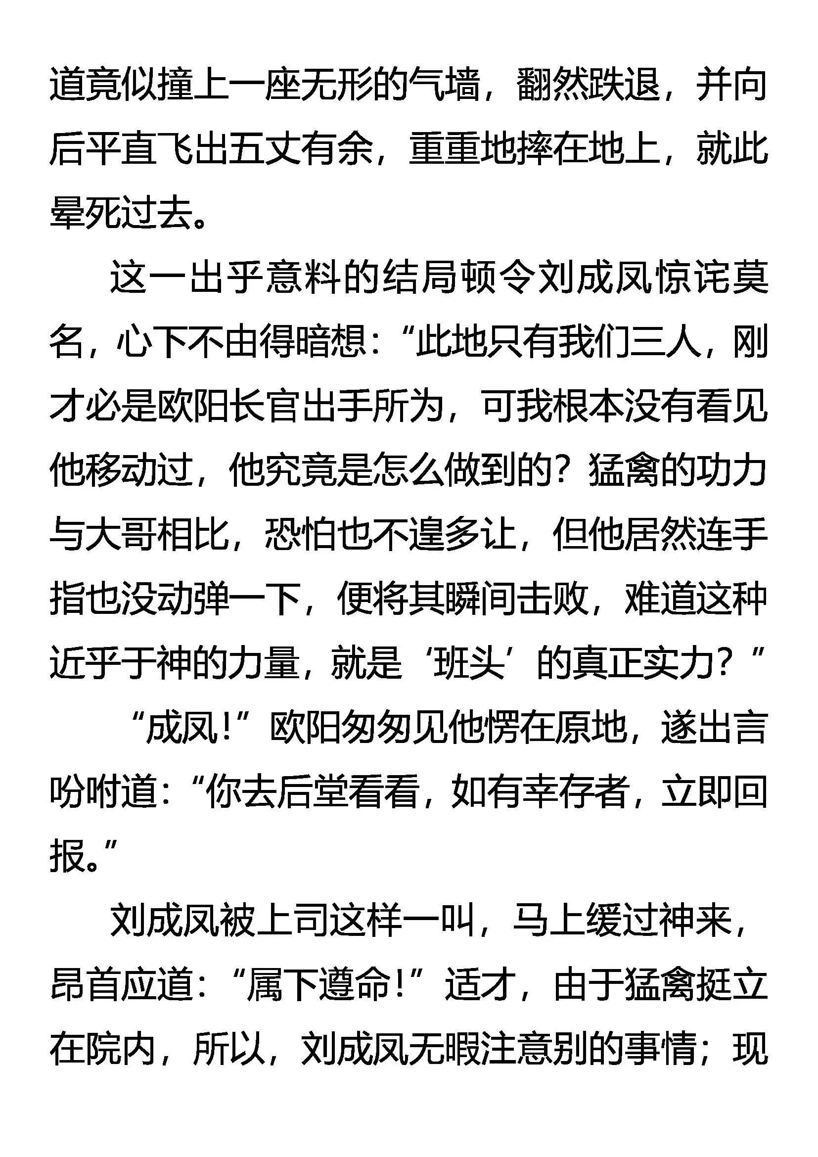 灭门 第10页