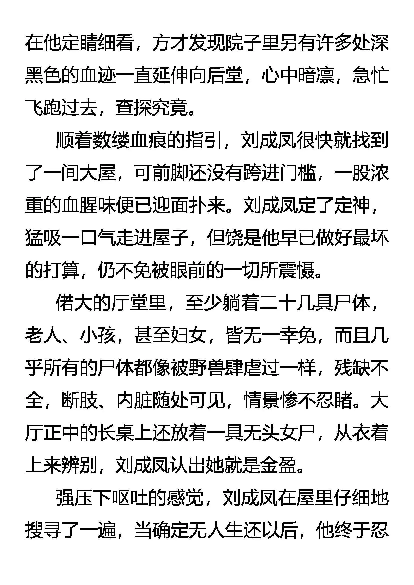 灭门 第11页