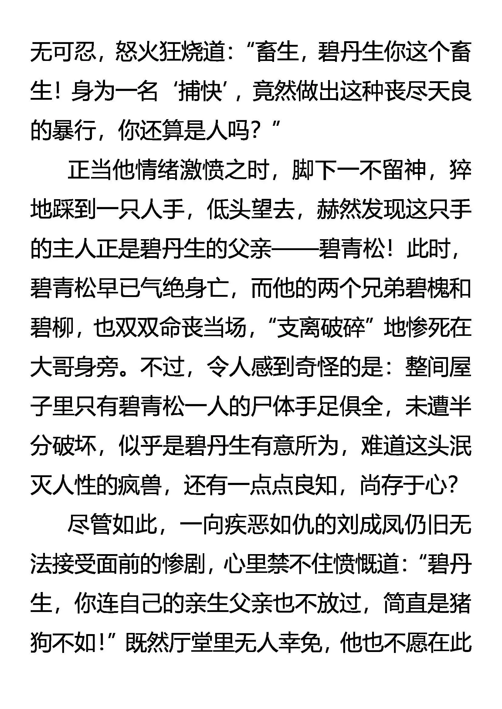 灭门 第12页