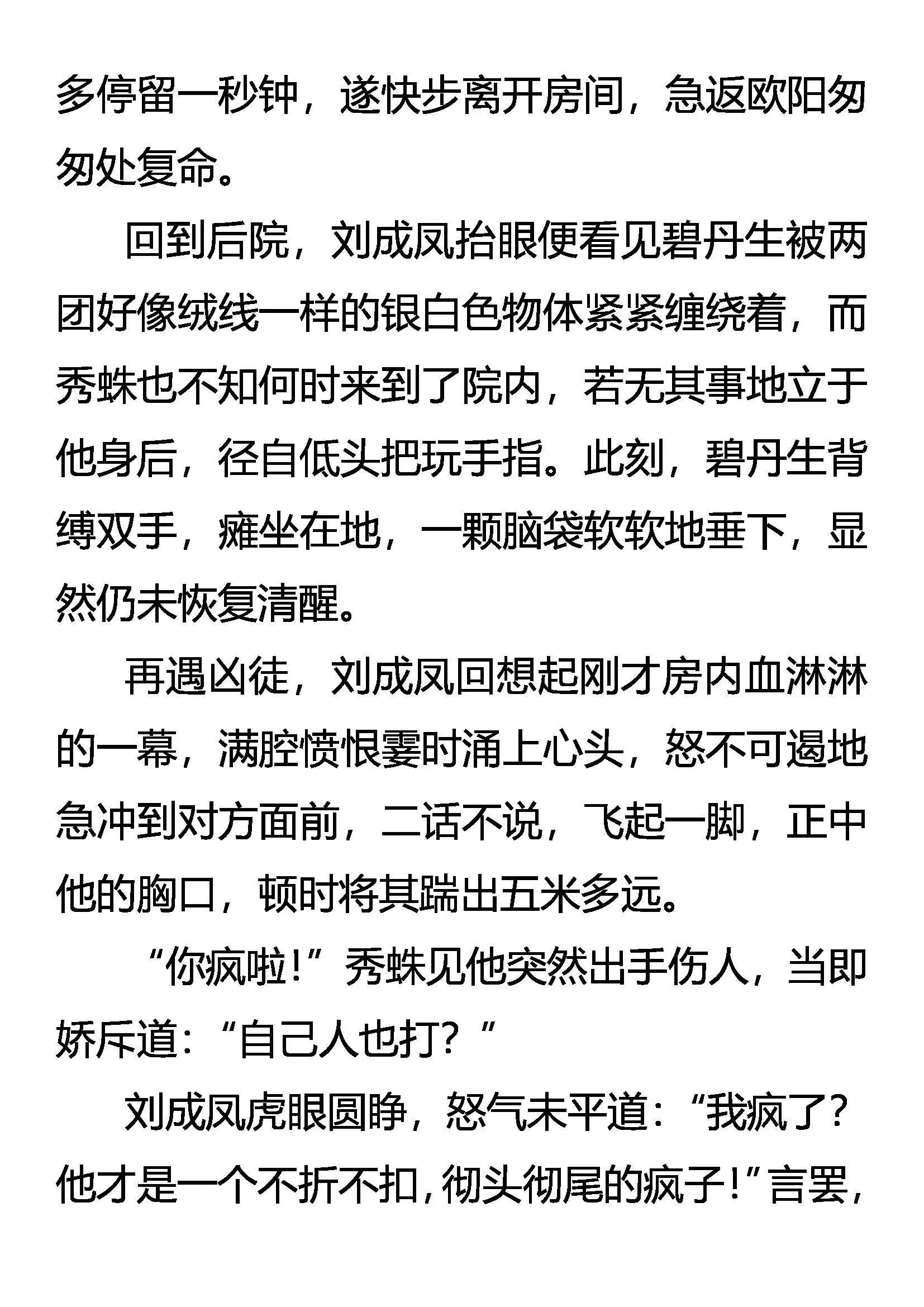 灭门 第13页