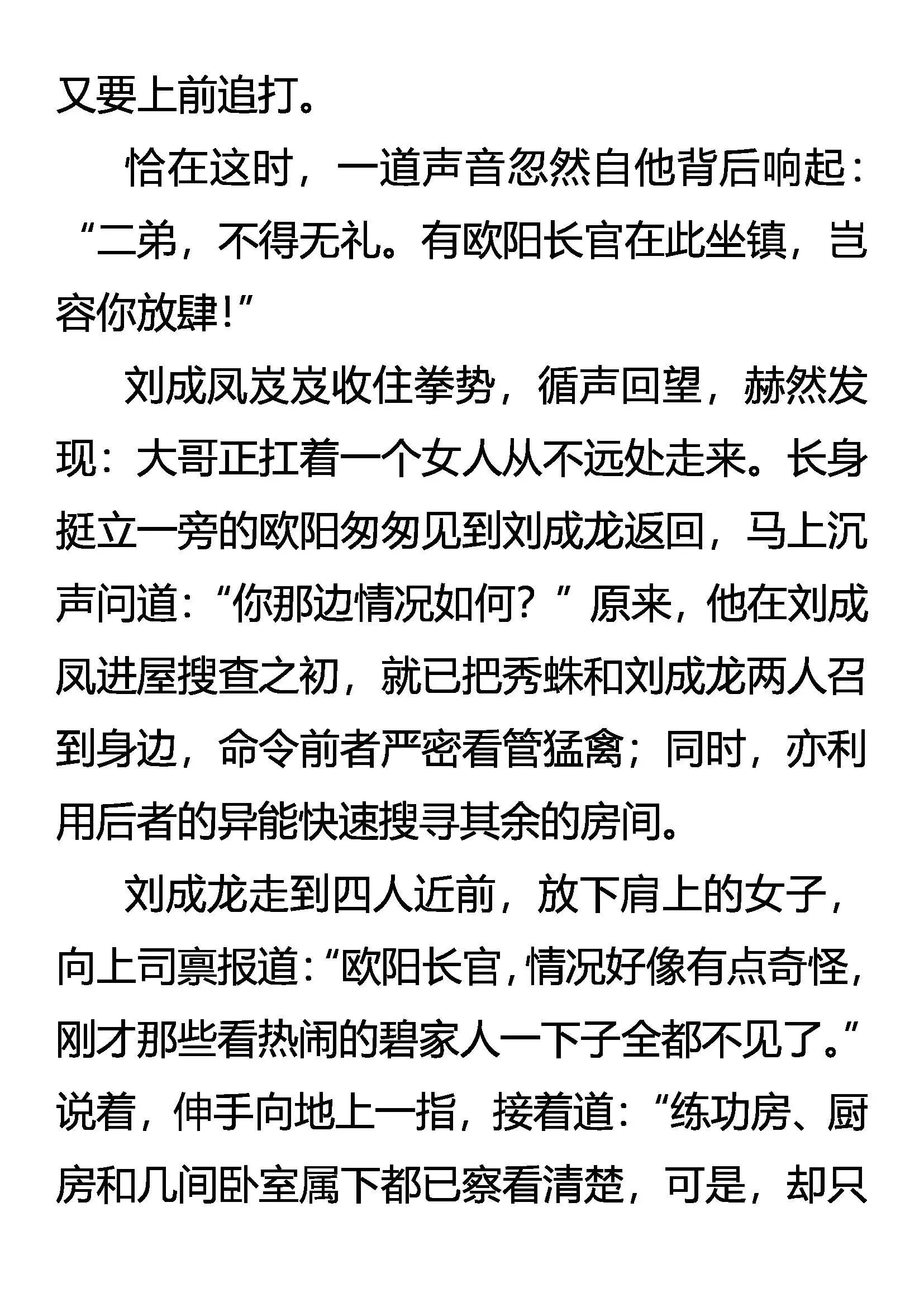 灭门 第14页