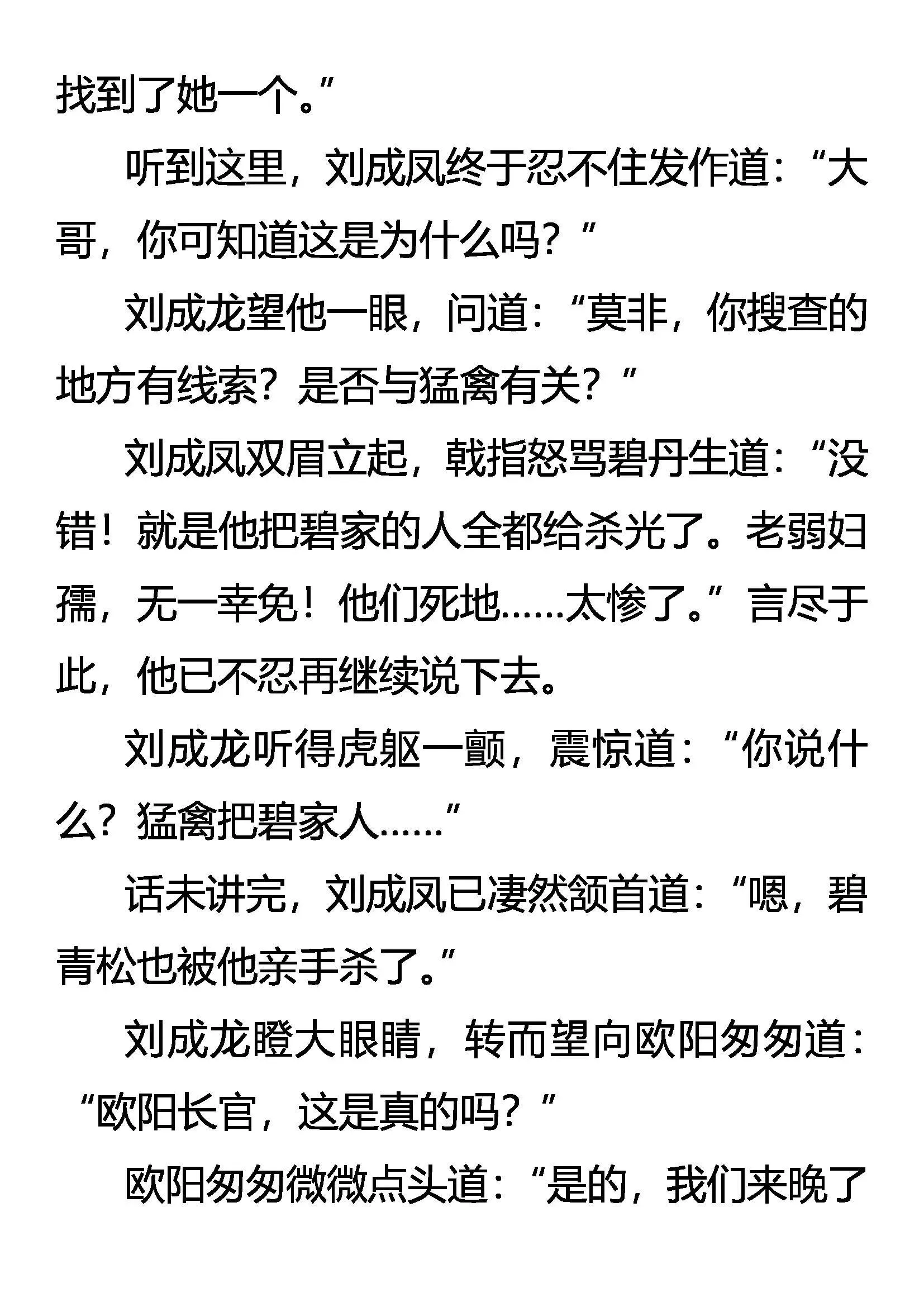 灭门 第15页