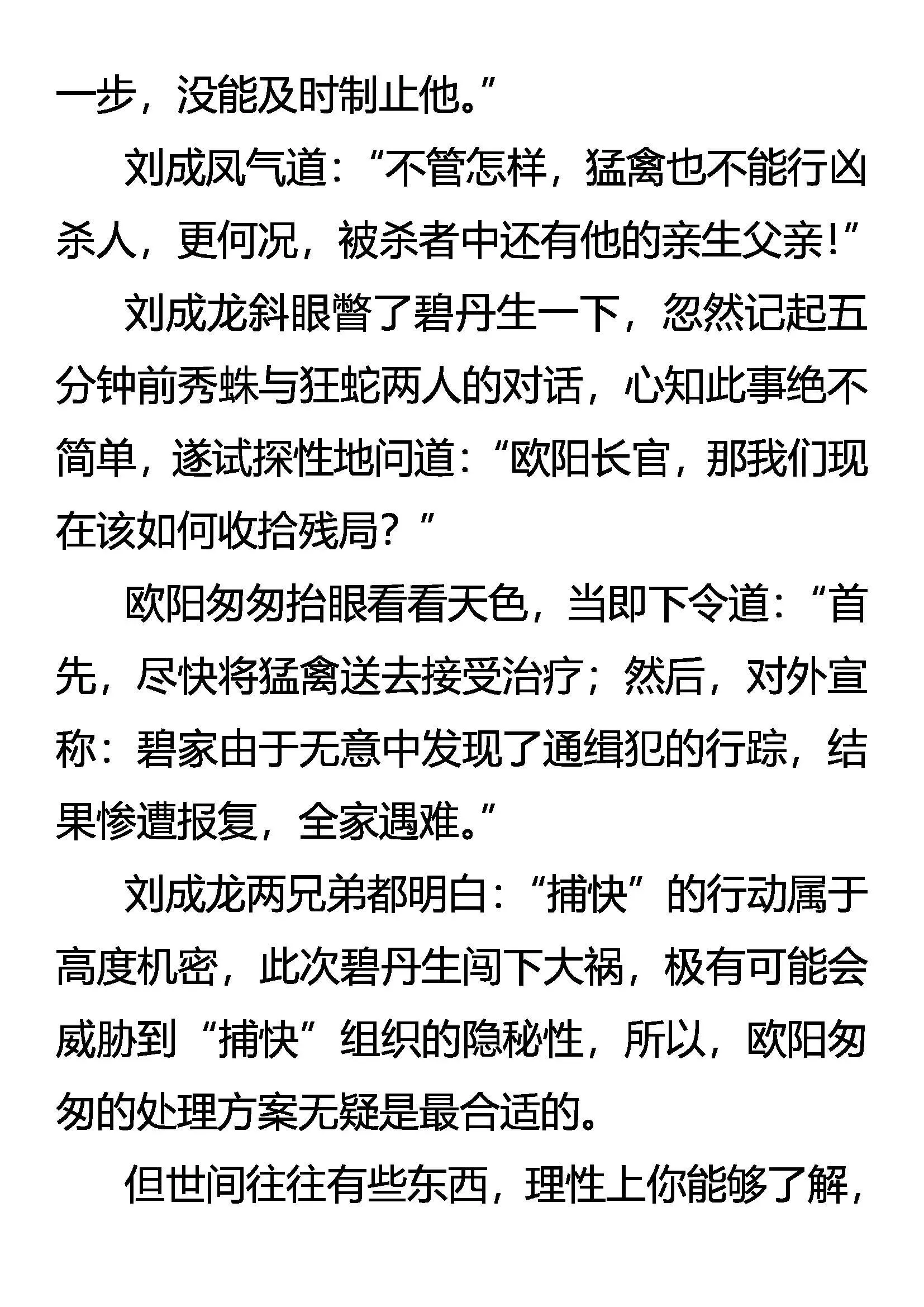 灭门 第16页