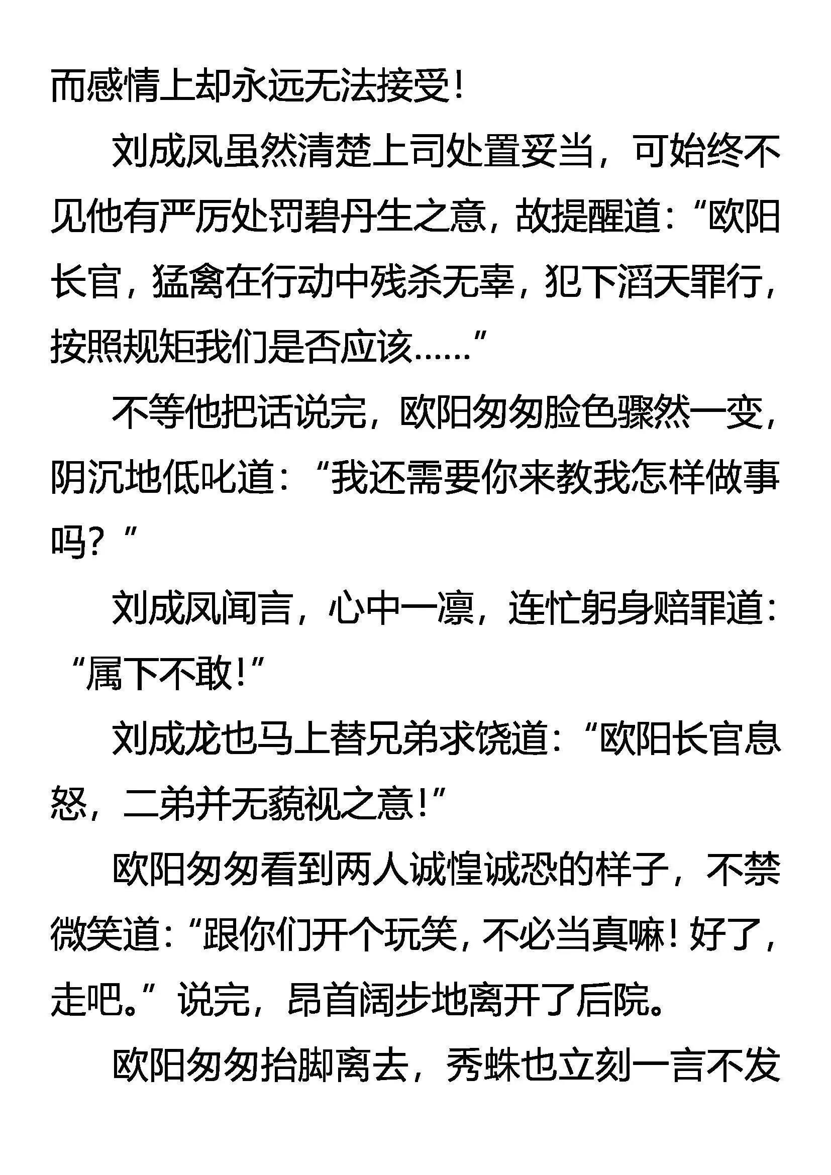 灭门 第17页