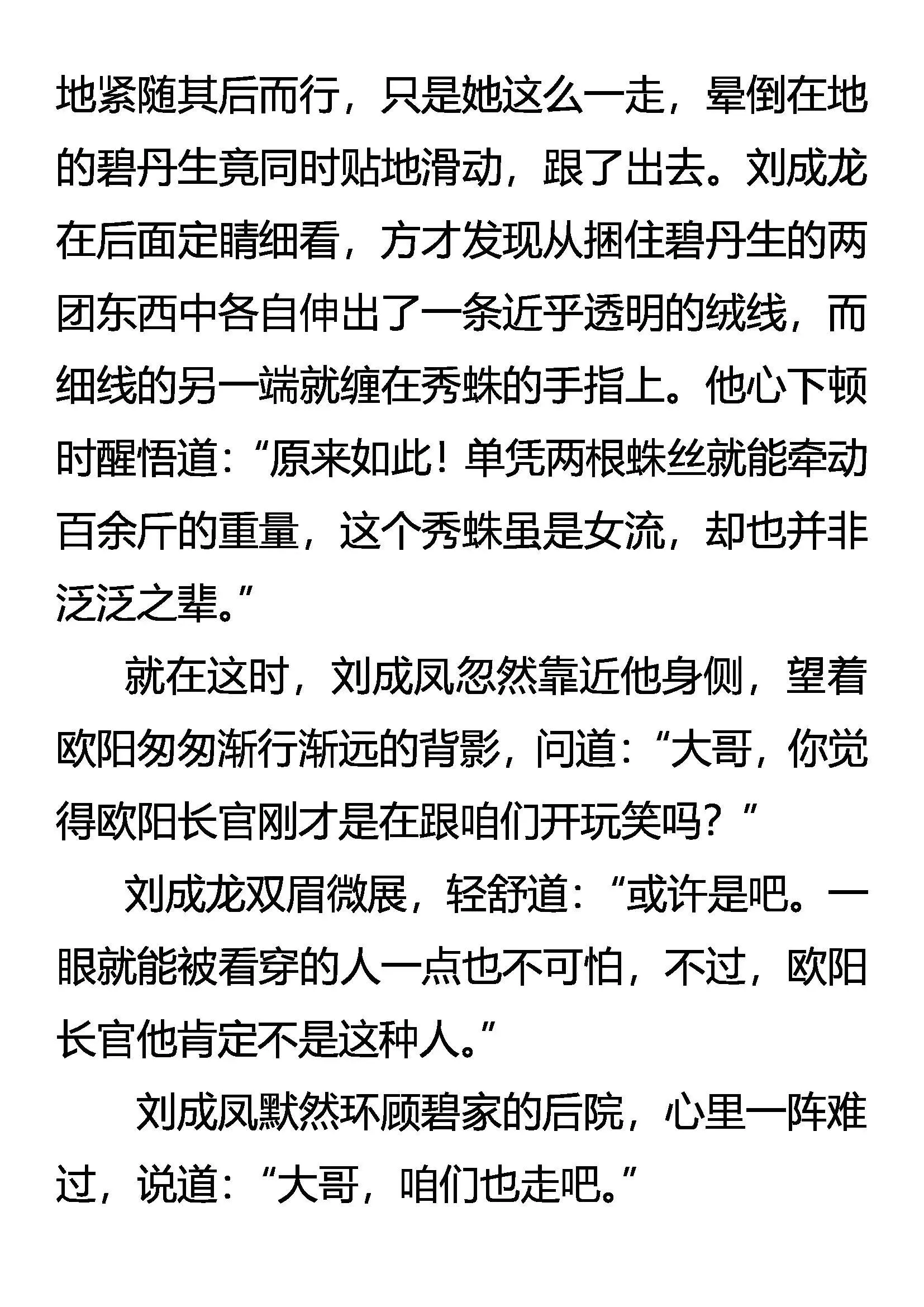灭门 第18页