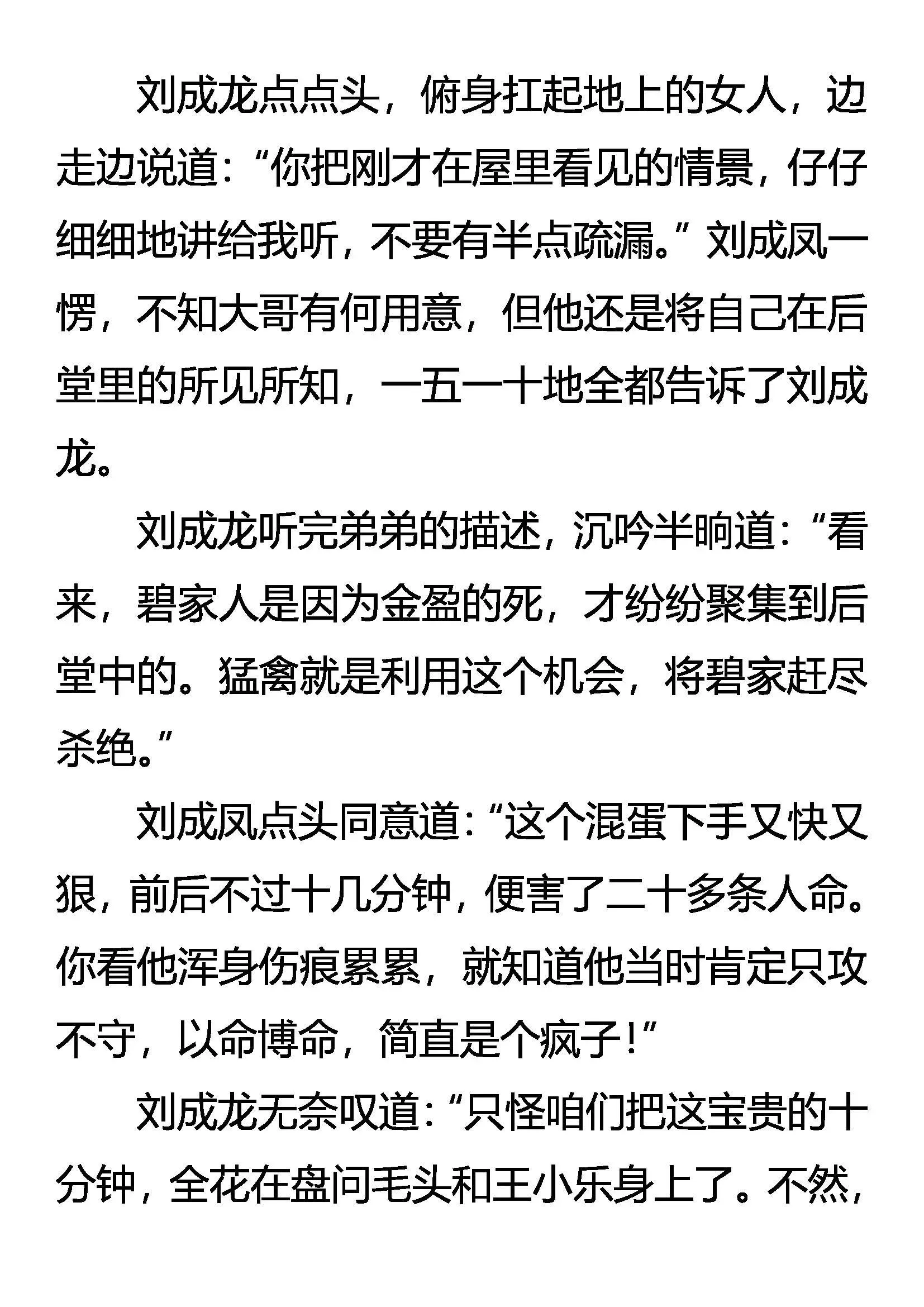灭门 第19页