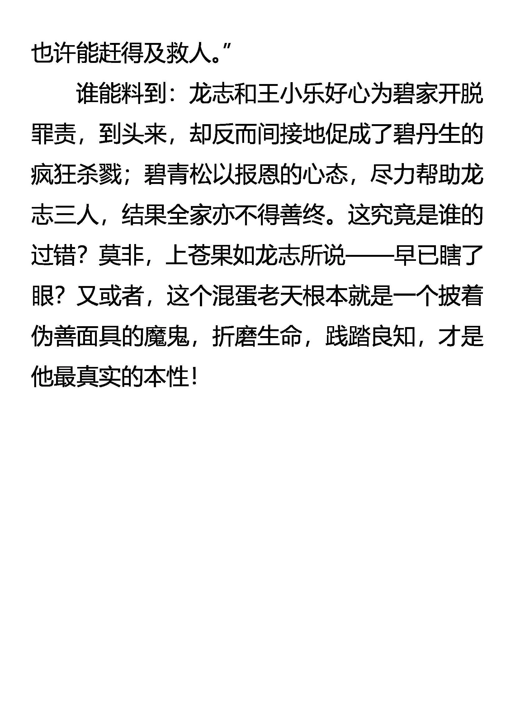 灭门 第20页