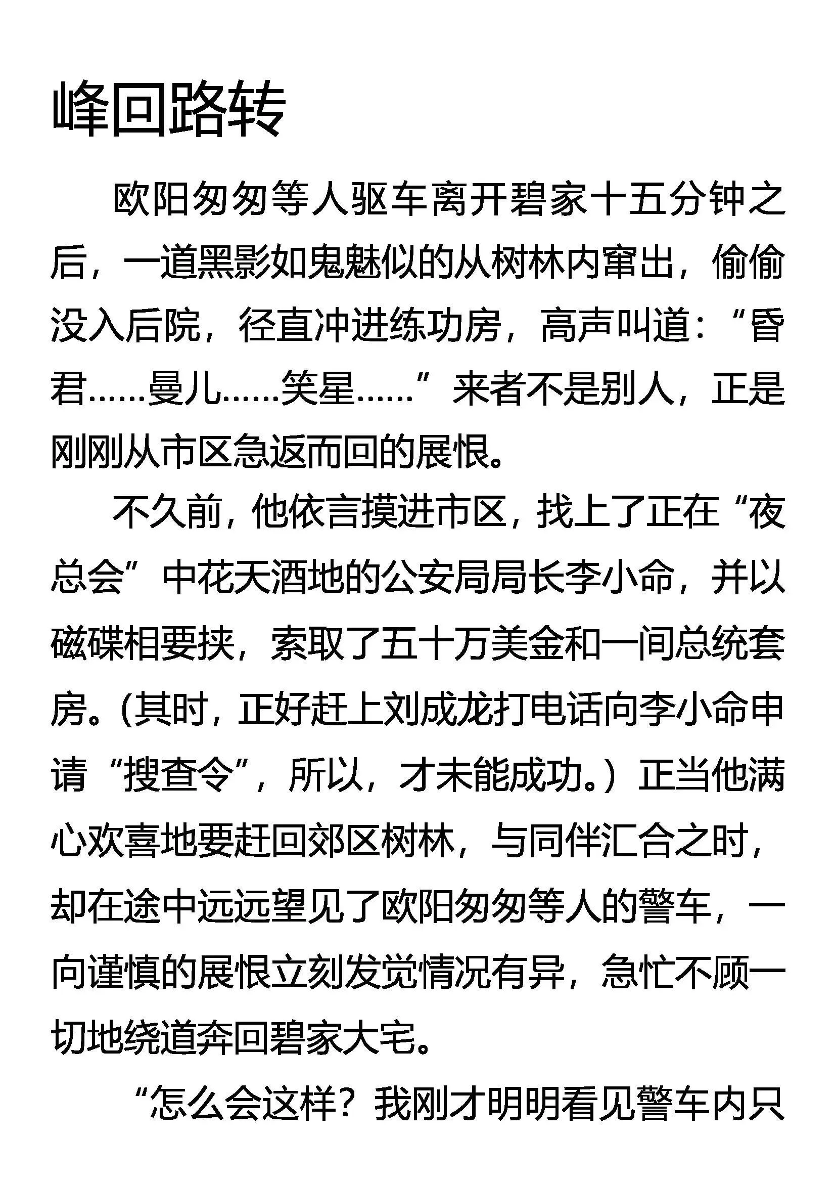 灭门 第21页