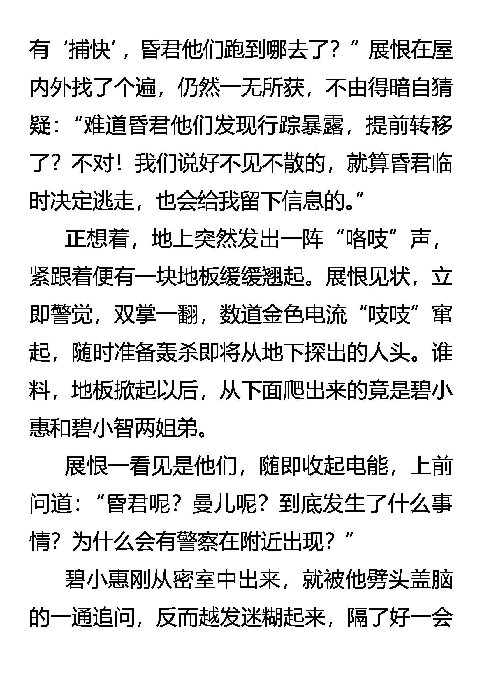 灭门 第22页