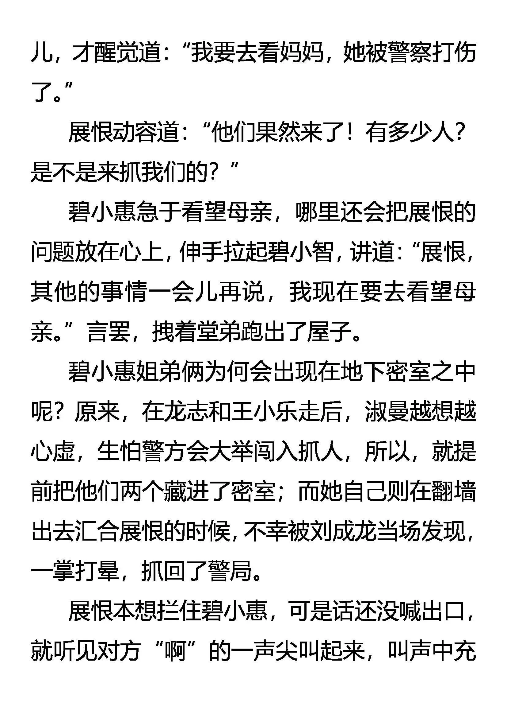 峰回路转 第3页
