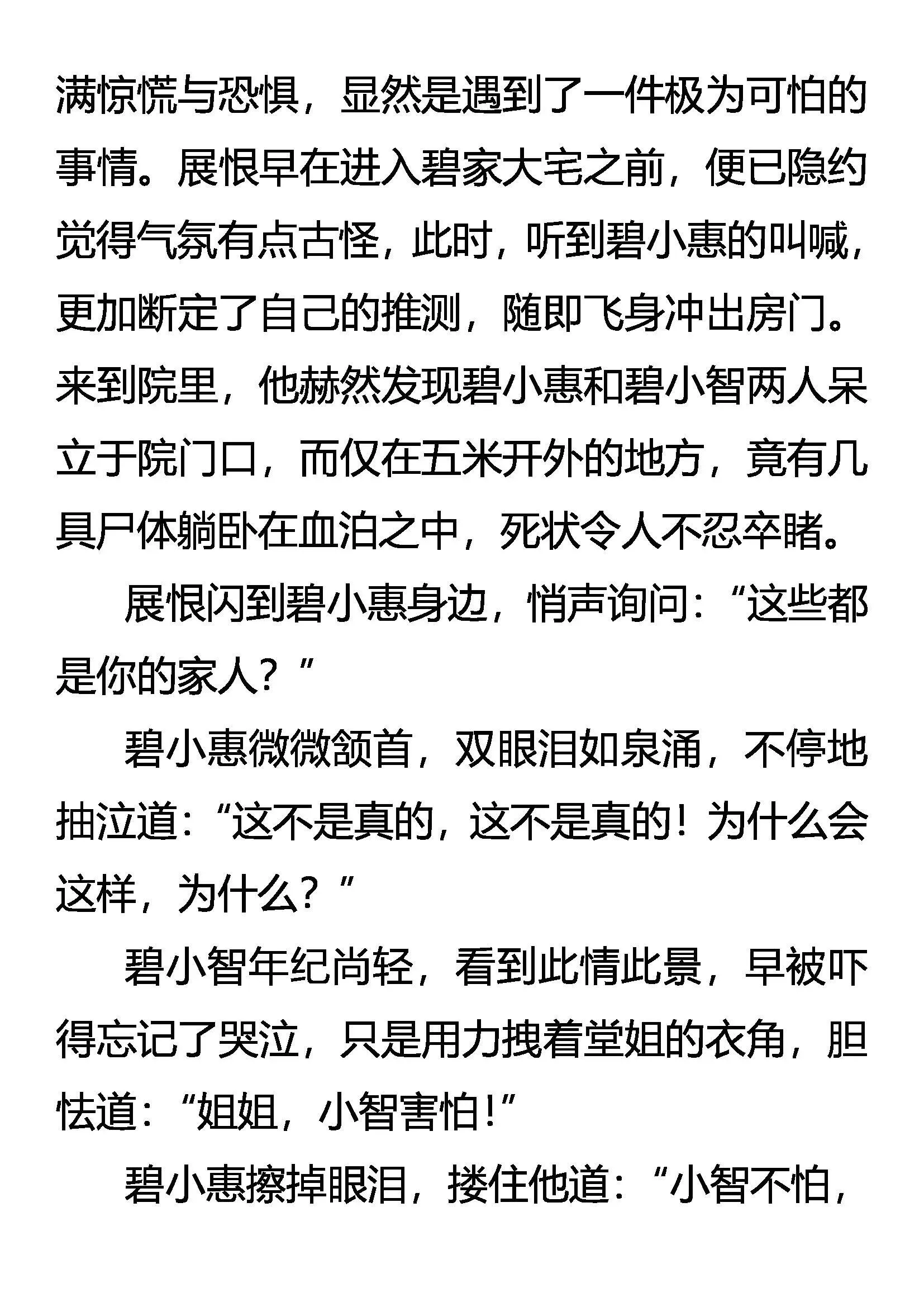 峰回路转 第4页