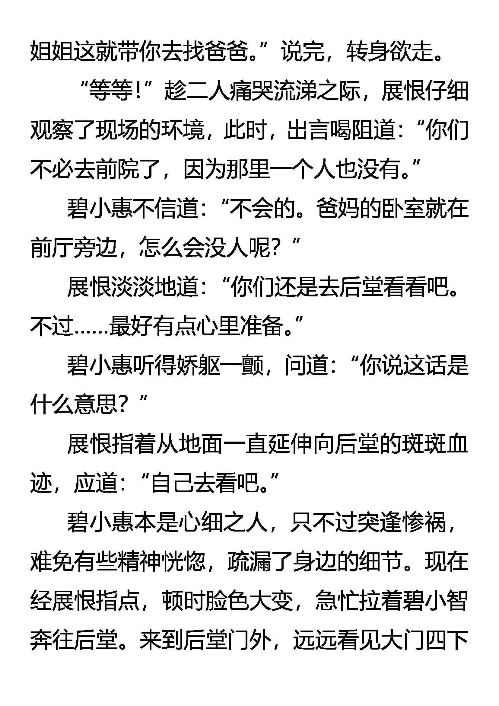 峰回路转 第5页