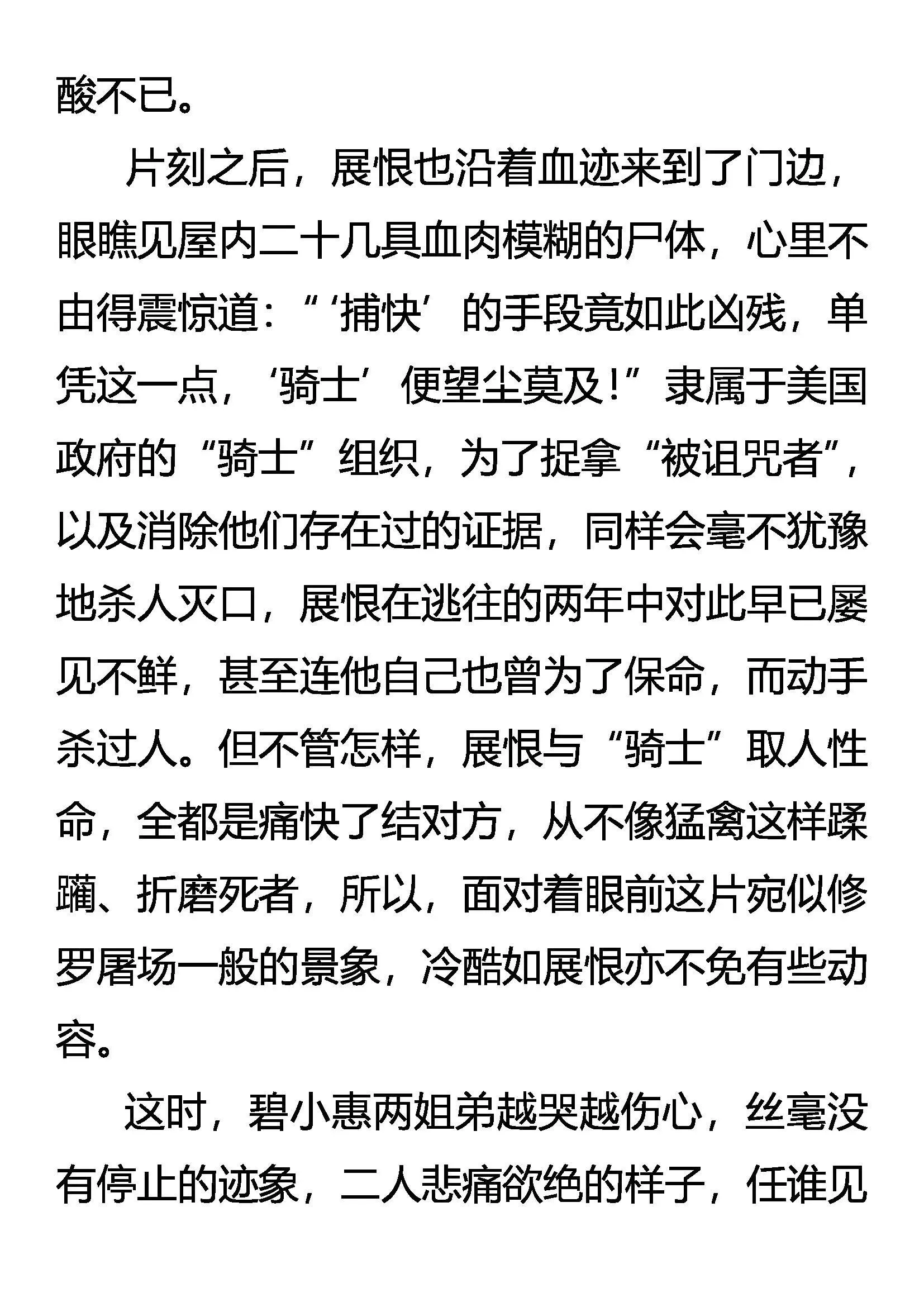 峰回路转 第7页