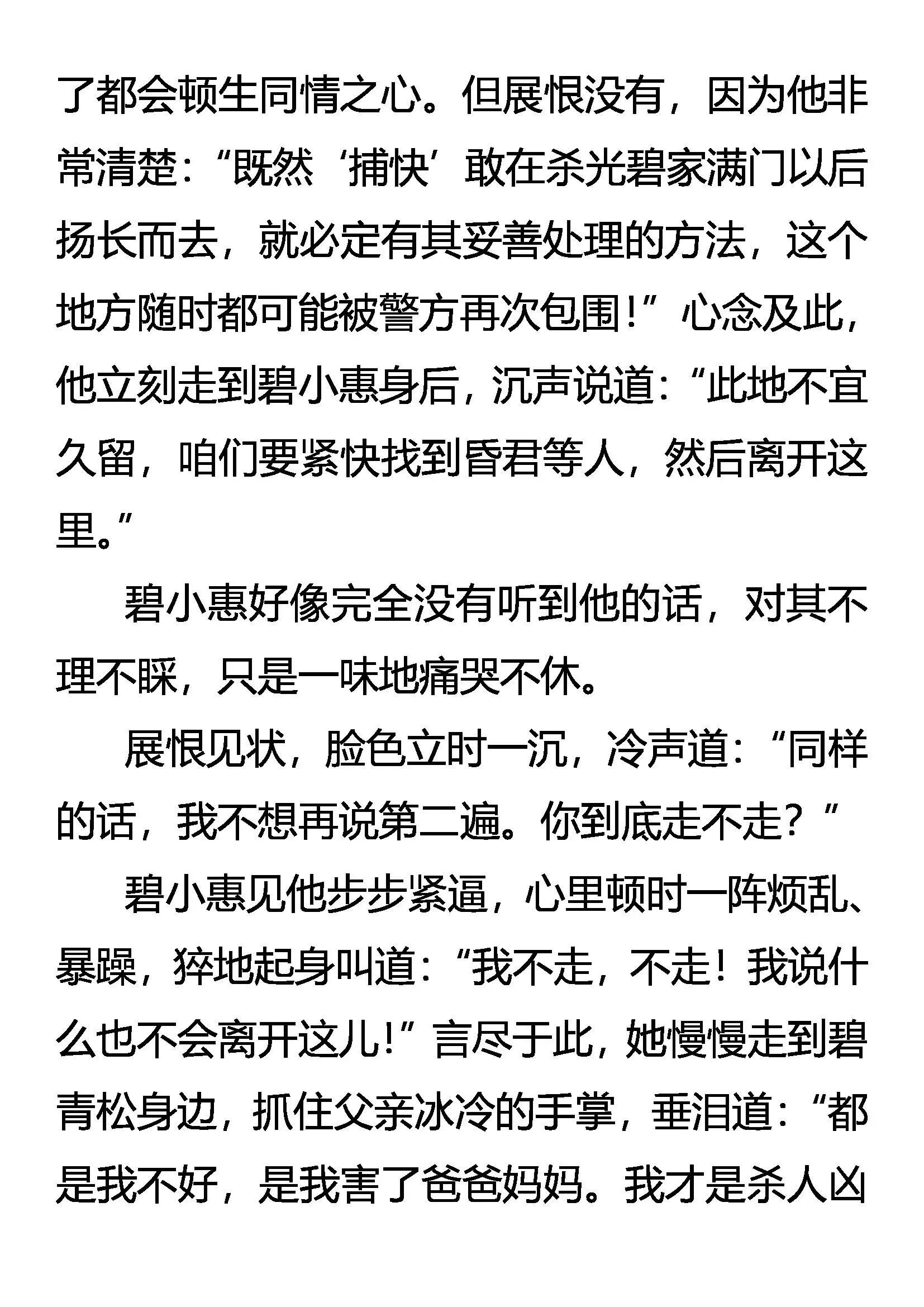 峰回路转 第8页