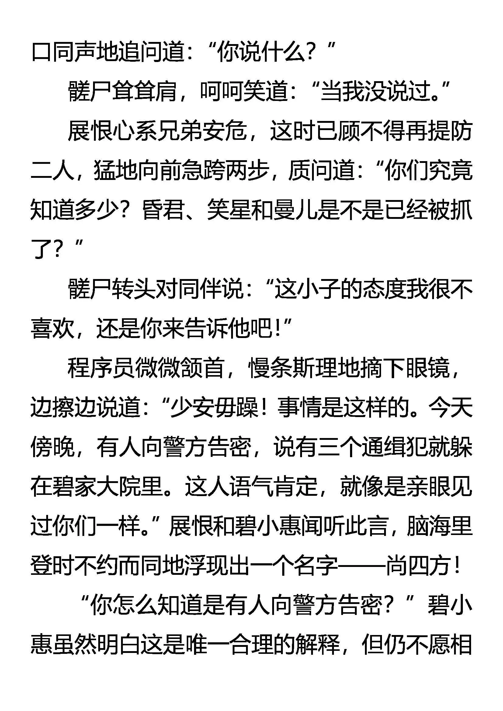 峰回路转 第16页