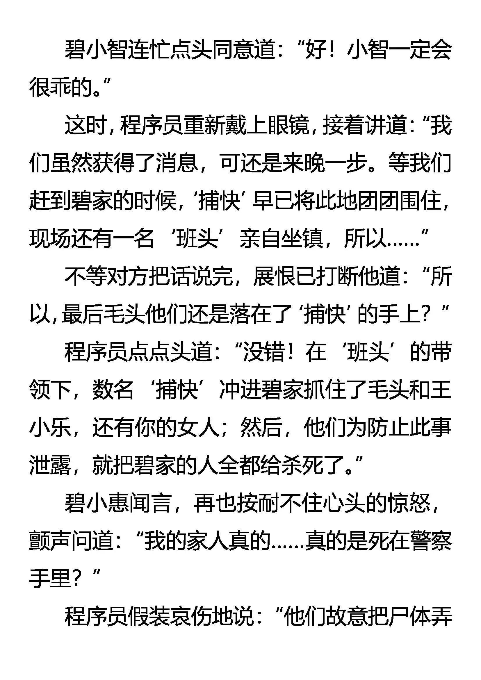 峰回路转 第18页