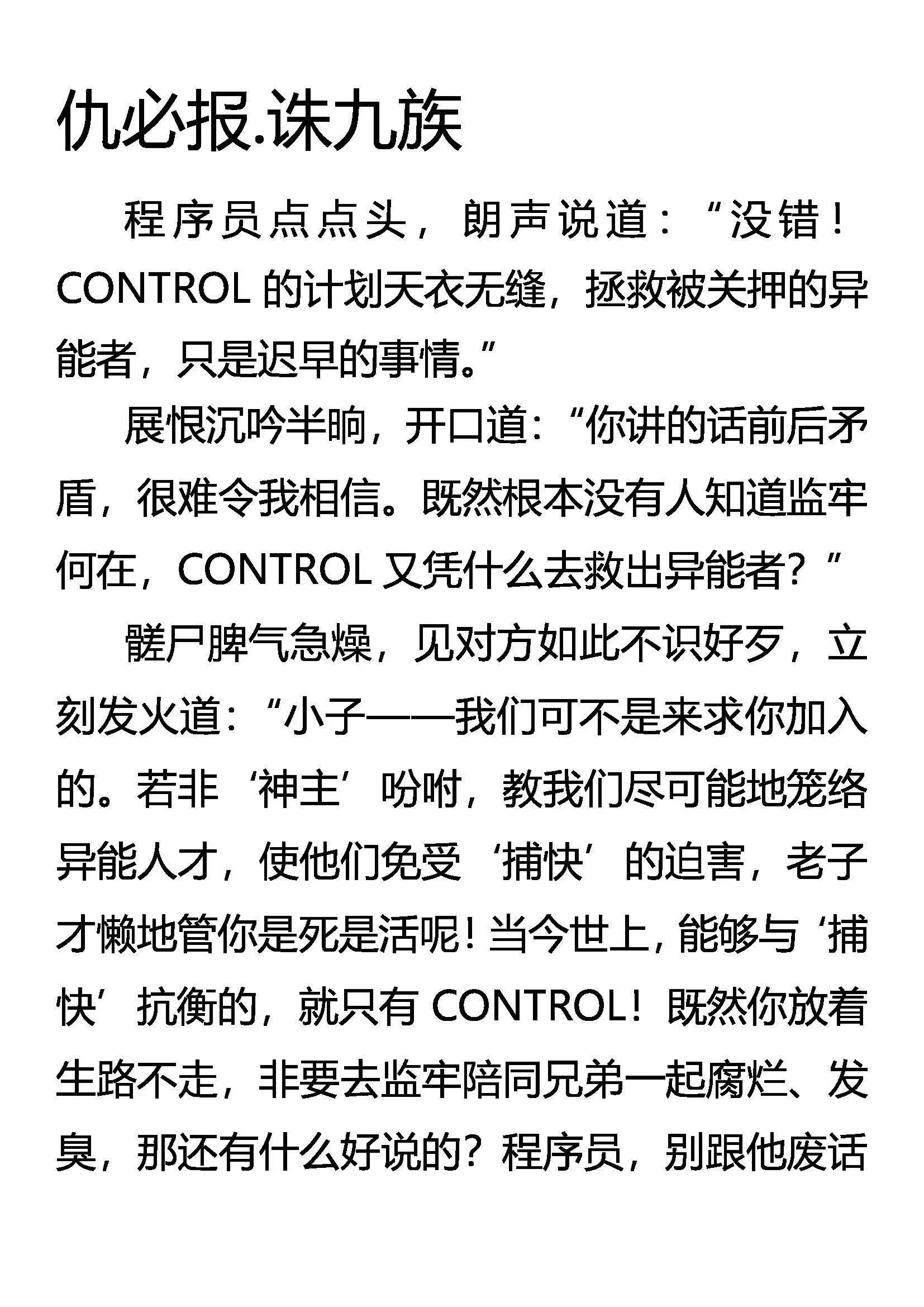 仇必报 诛九族 第1页