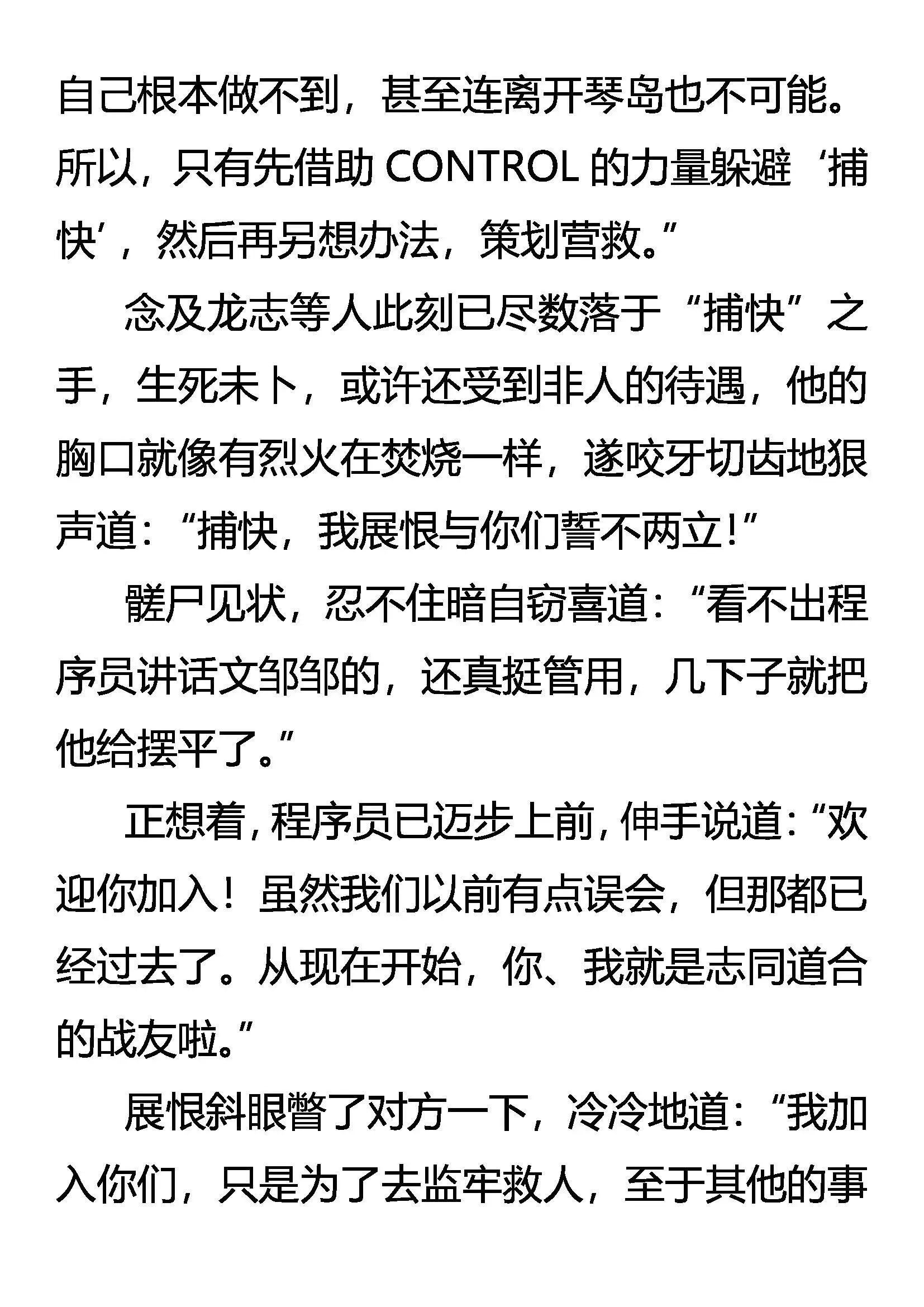 仇必报 诛九族 第3页