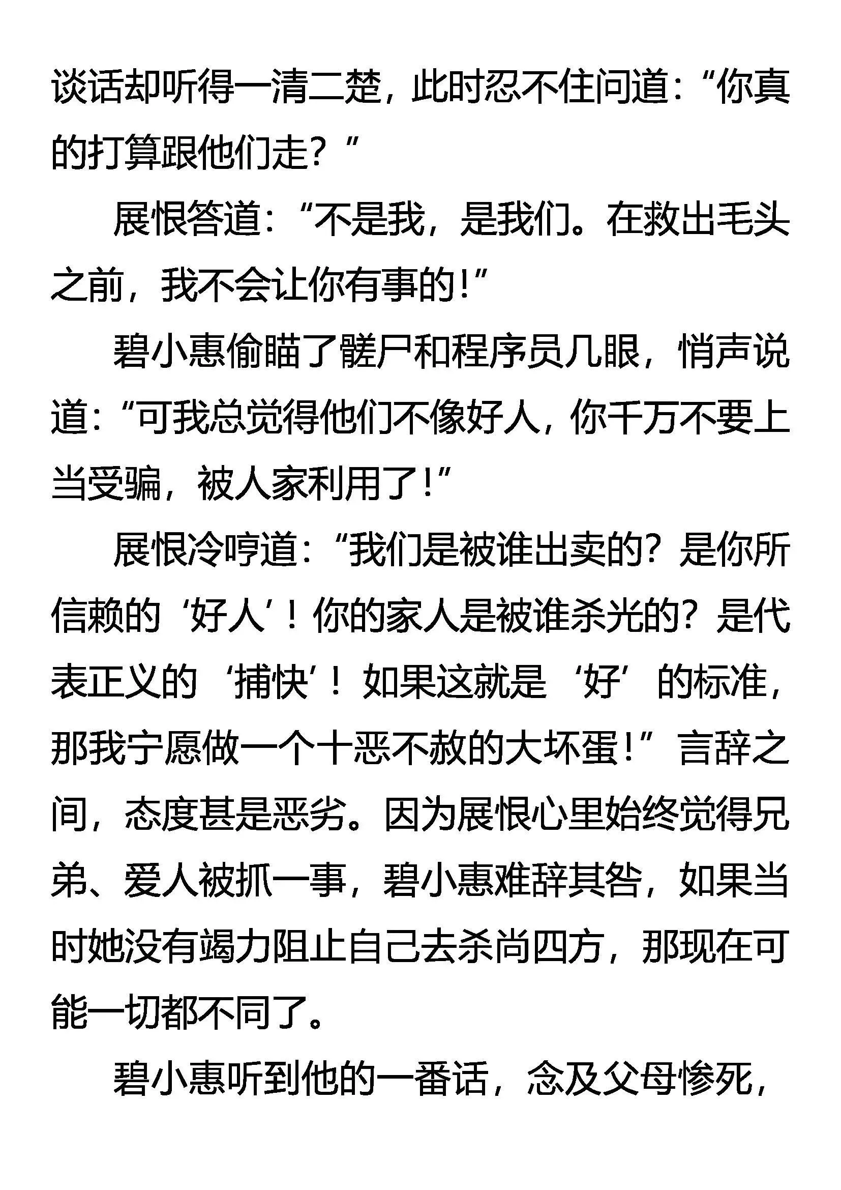 仇必报 诛九族 第5页