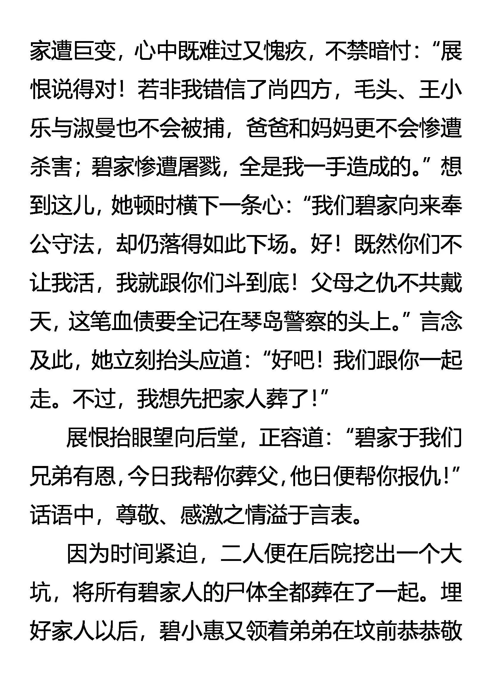 仇必报 诛九族 第6页