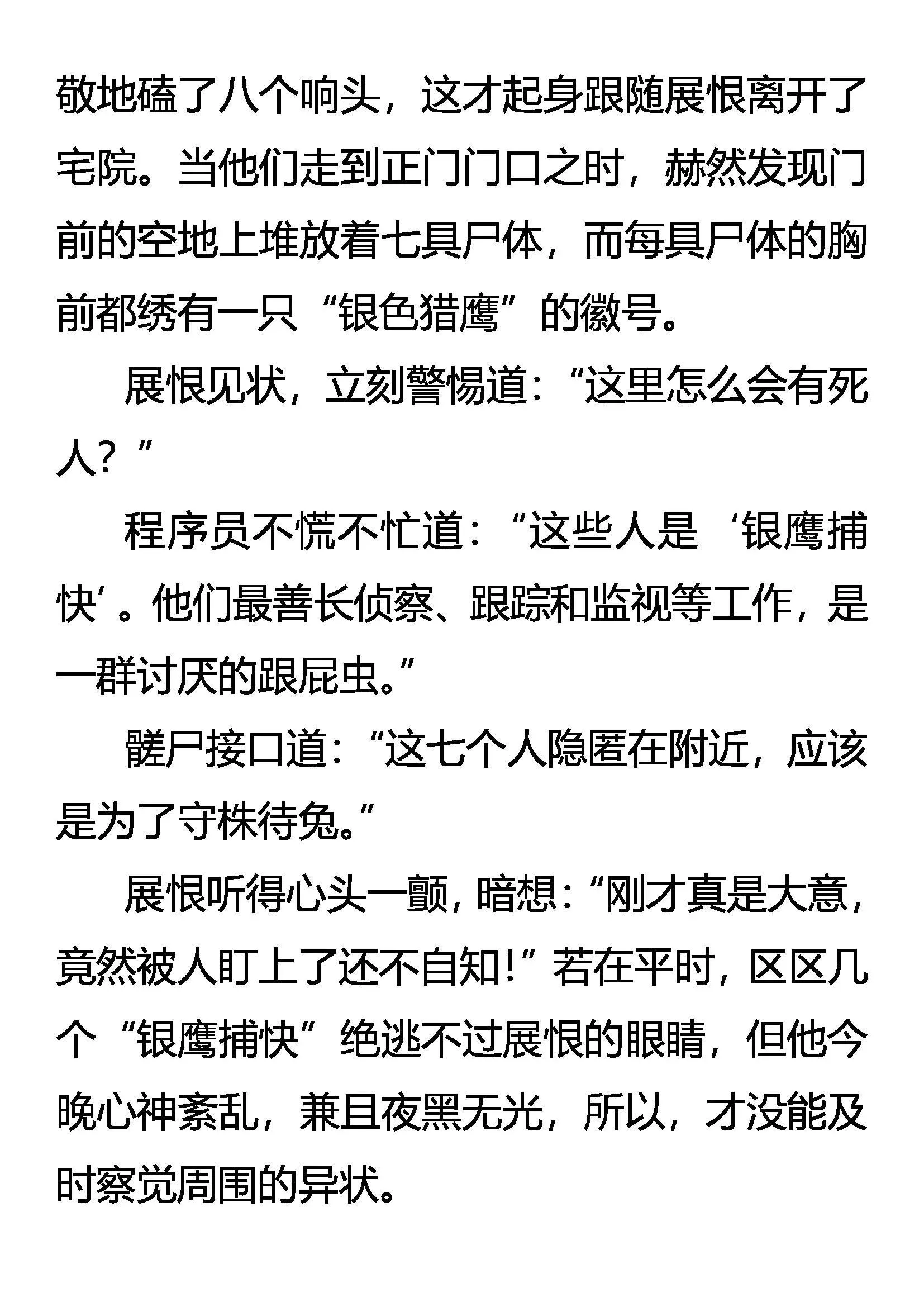 仇必报 诛九族 第7页