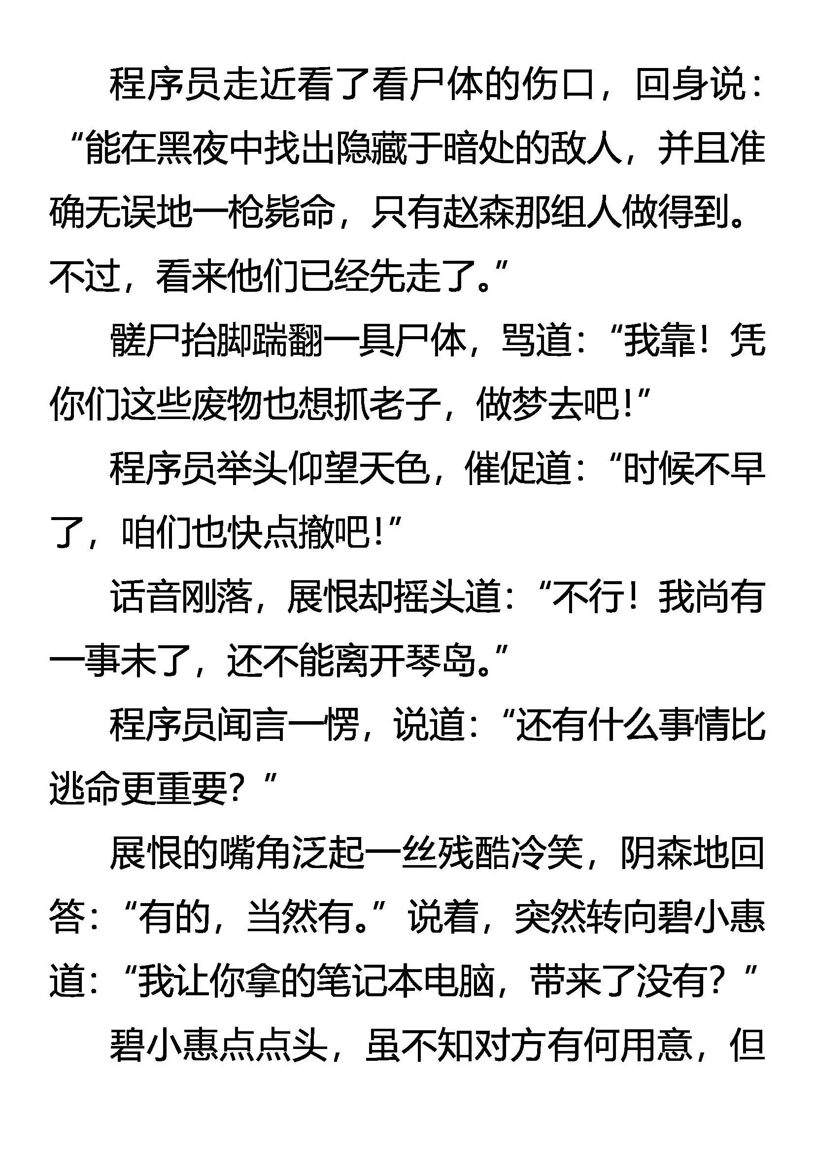 仇必报 诛九族 第8页