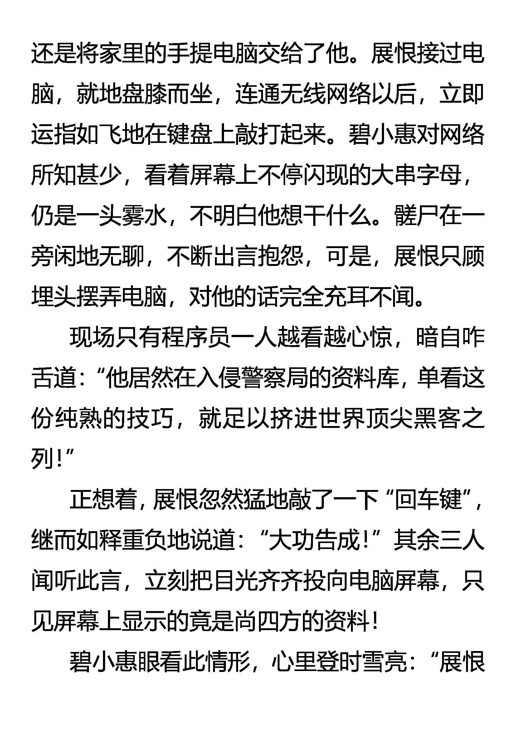 仇必报 诛九族 第9页