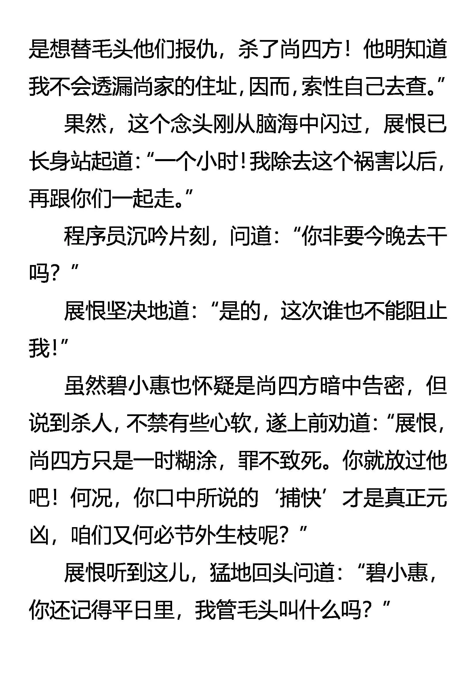 仇必报 诛九族 第10页