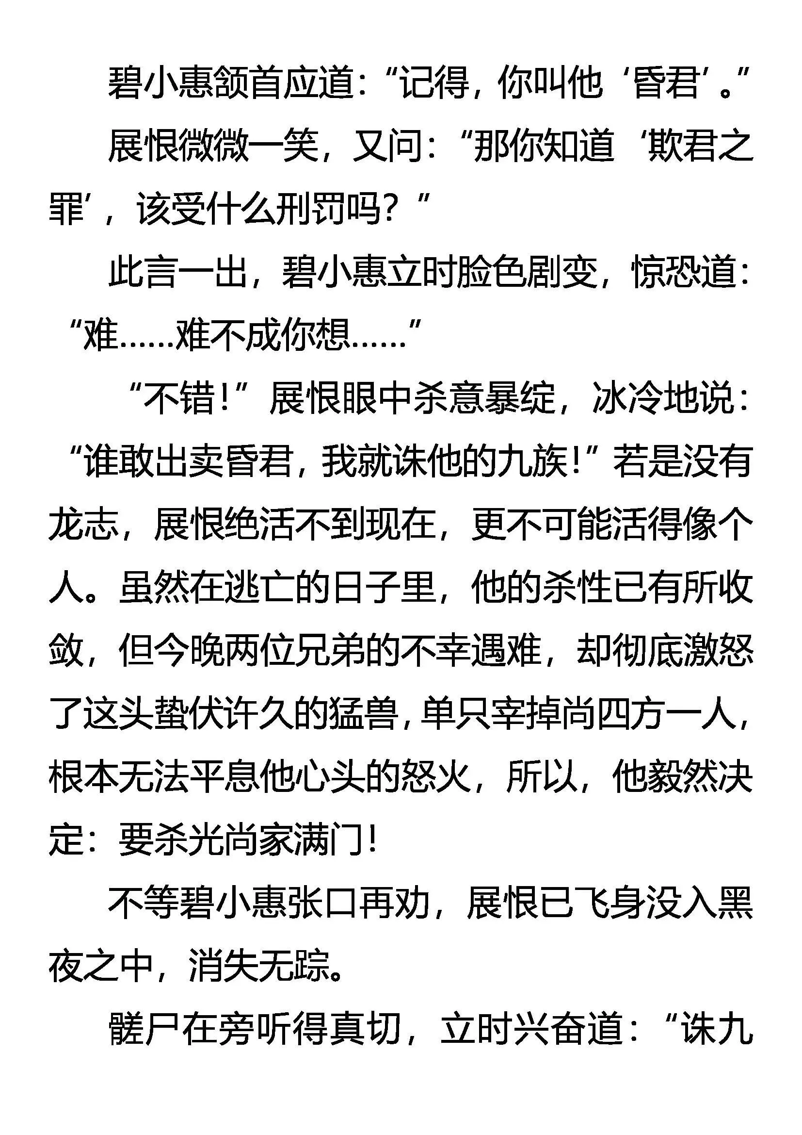 仇必报 诛九族 第11页