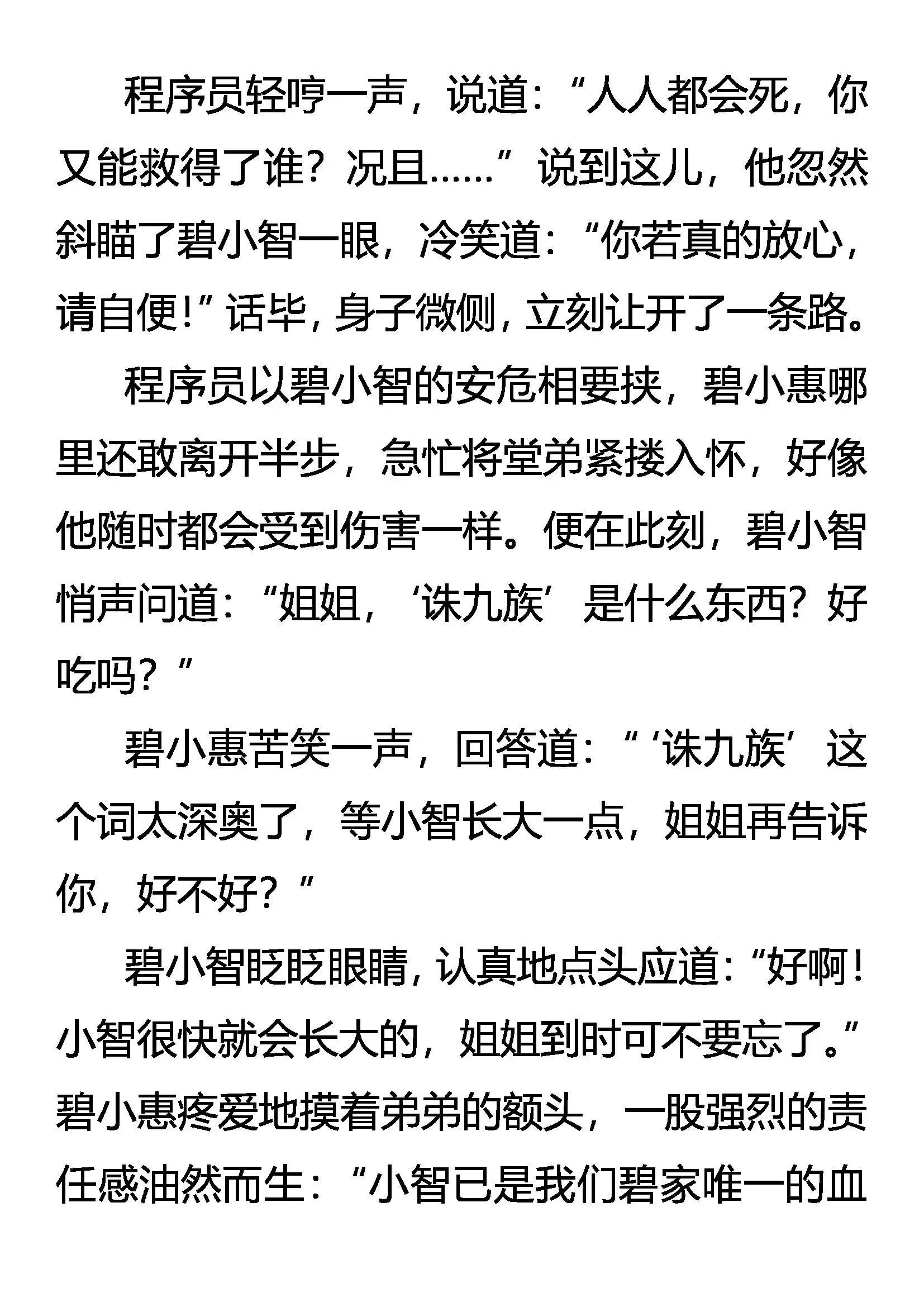 仇必报 诛九族 第13页