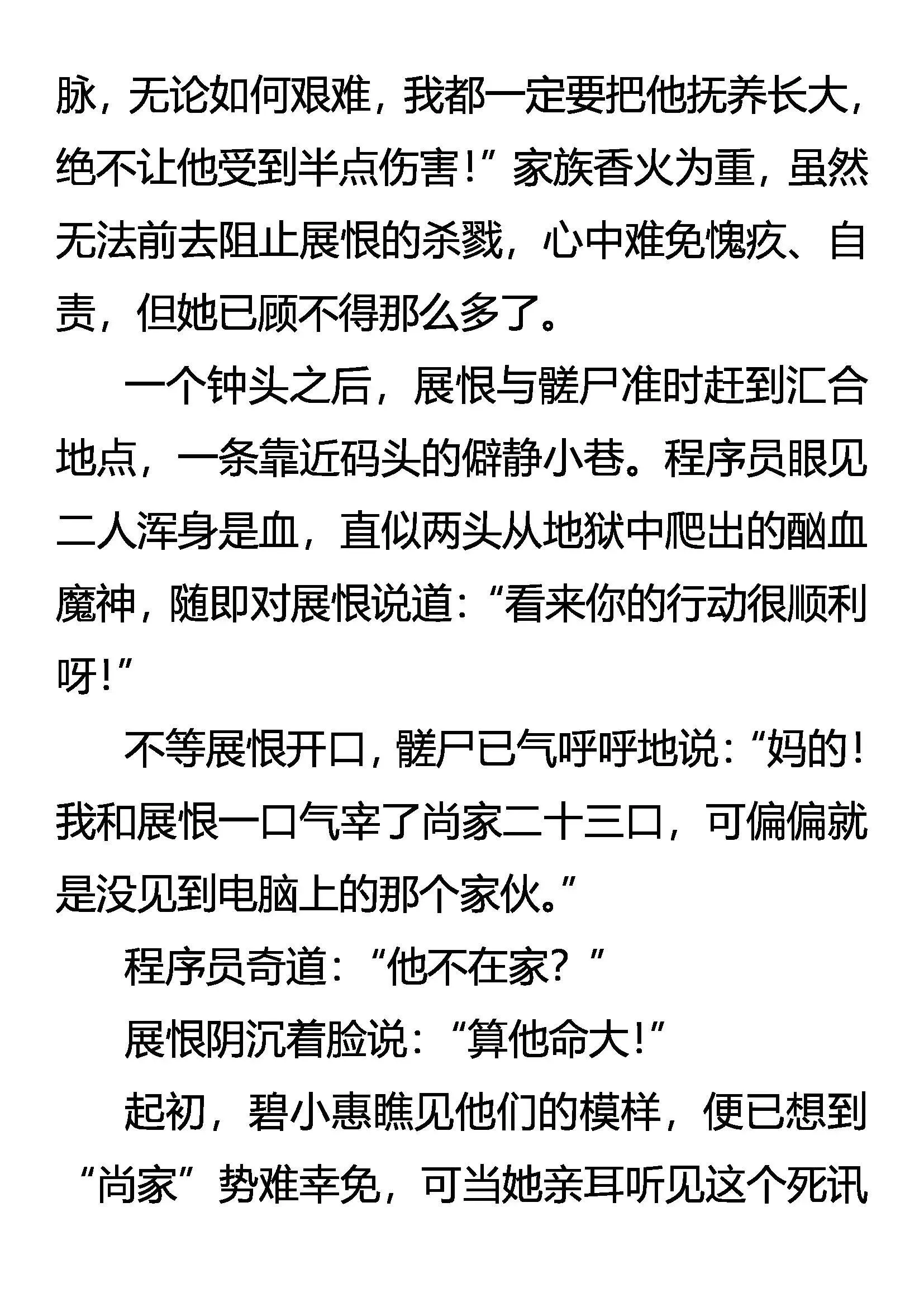 仇必报 诛九族 第14页