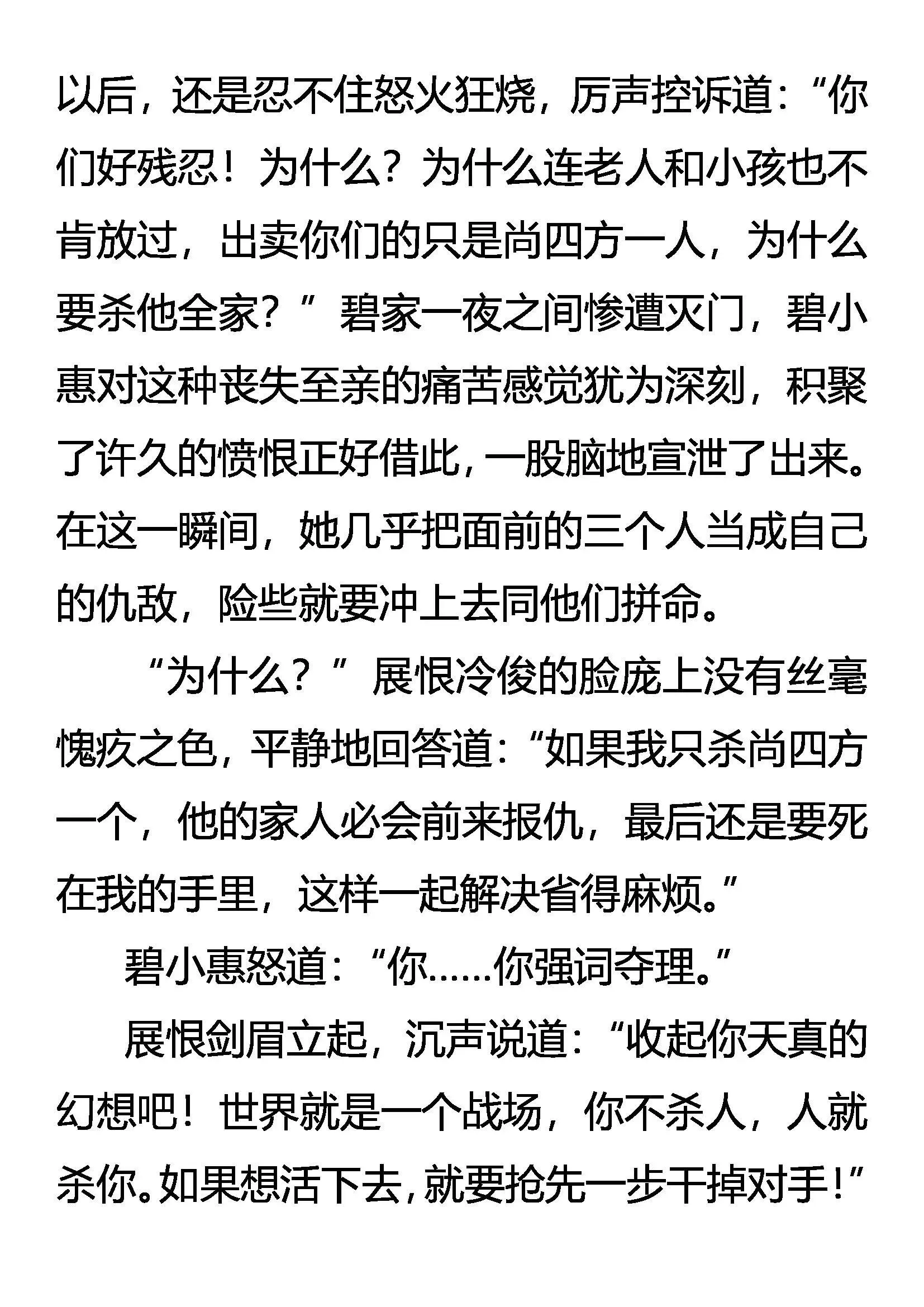 仇必报 诛九族 第15页