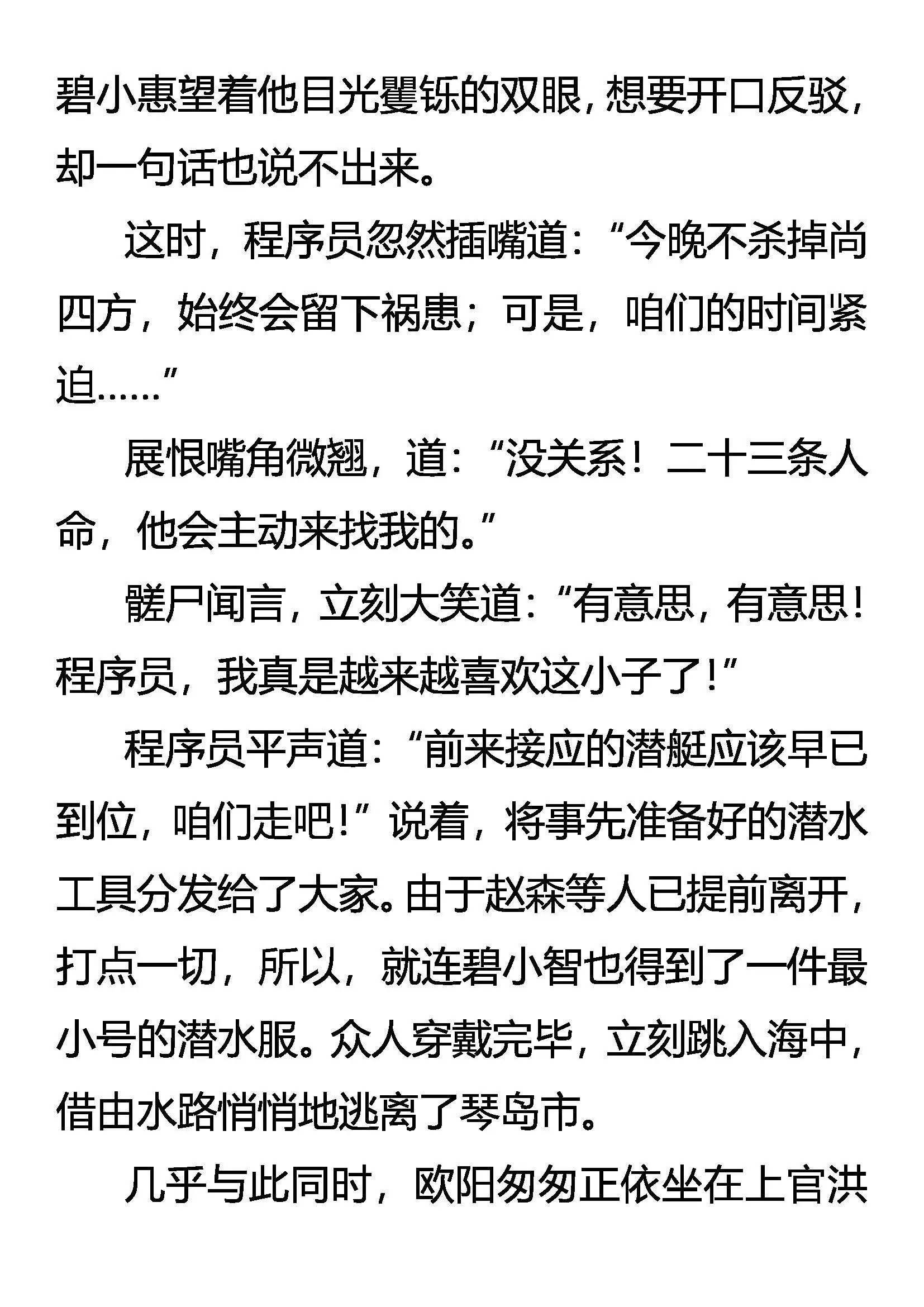 仇必报 诛九族 第16页