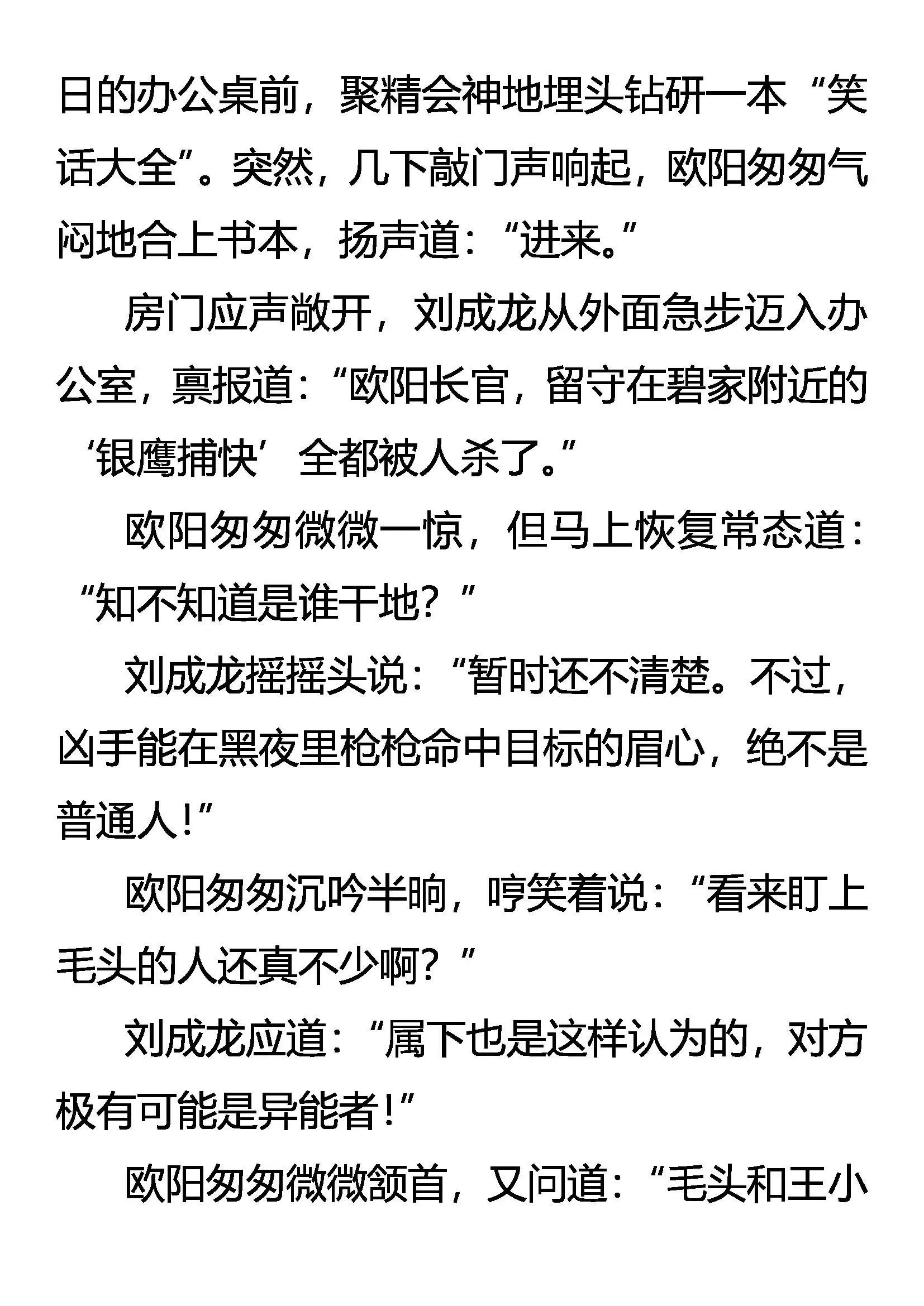 仇必报 诛九族 第17页
