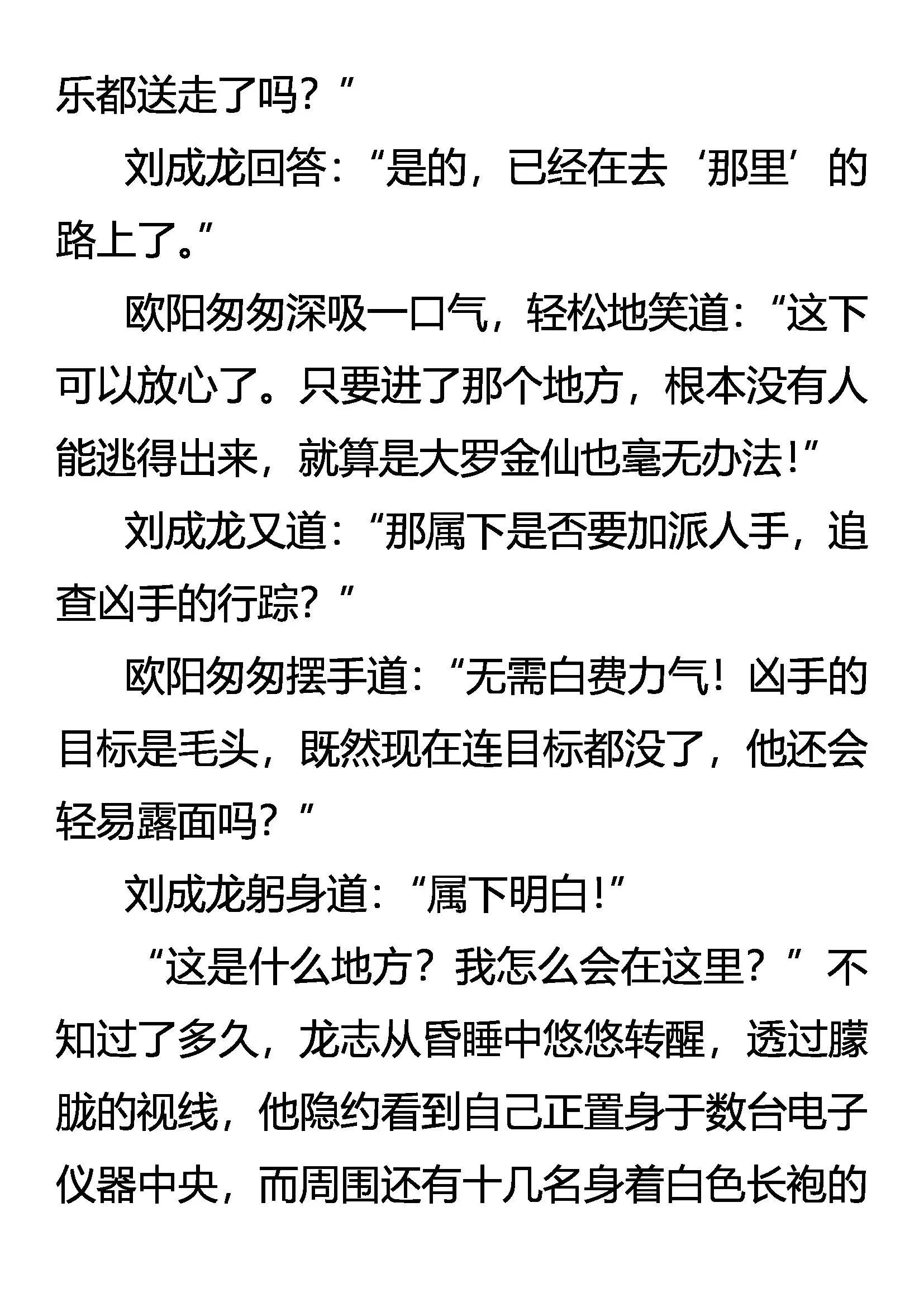 仇必报 诛九族 第18页