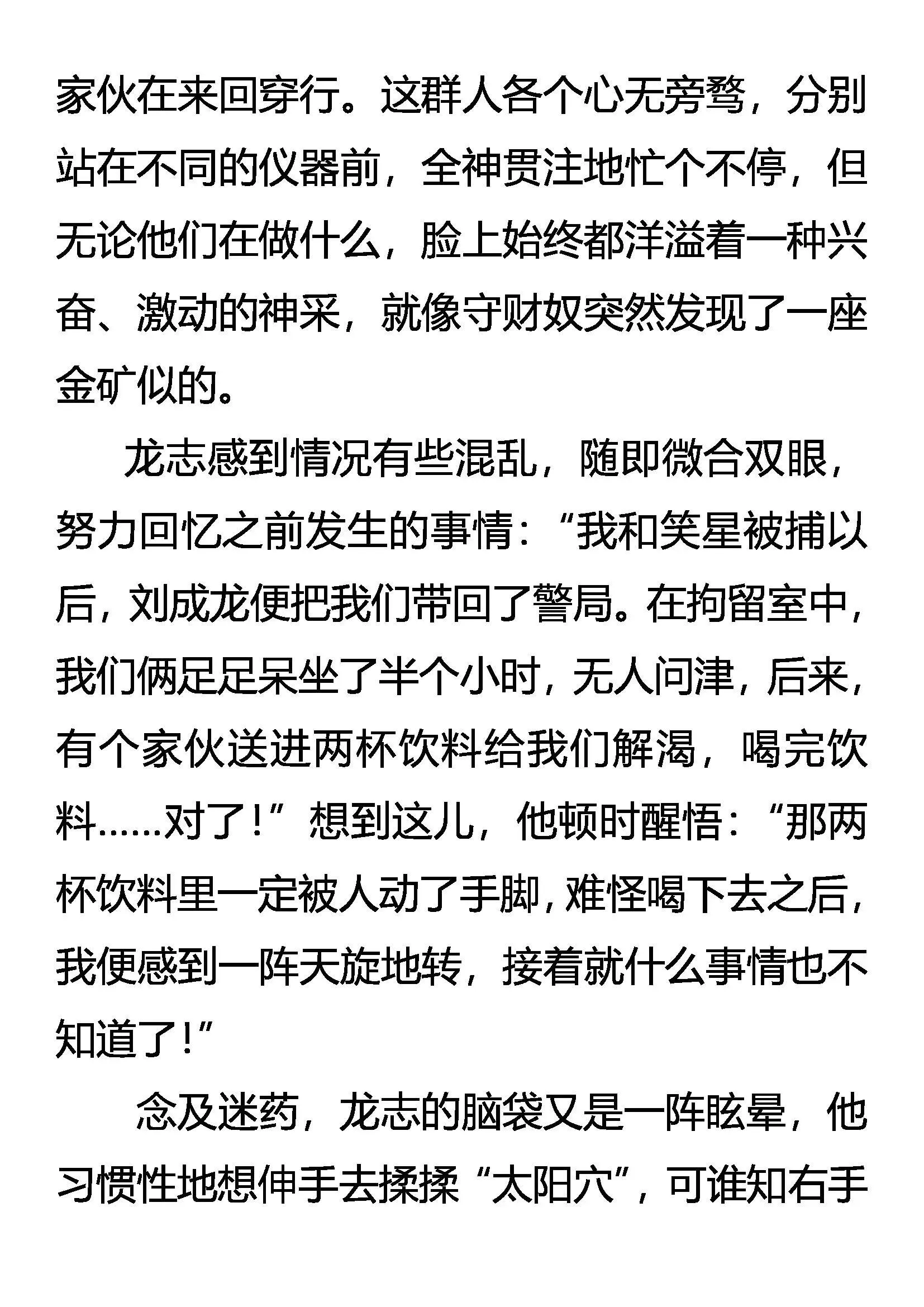 仇必报 诛九族 第19页