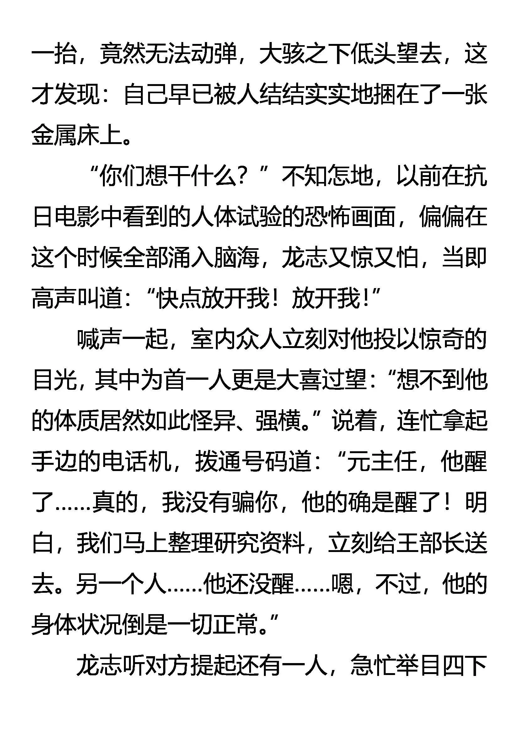 仇必报 诛九族 第20页