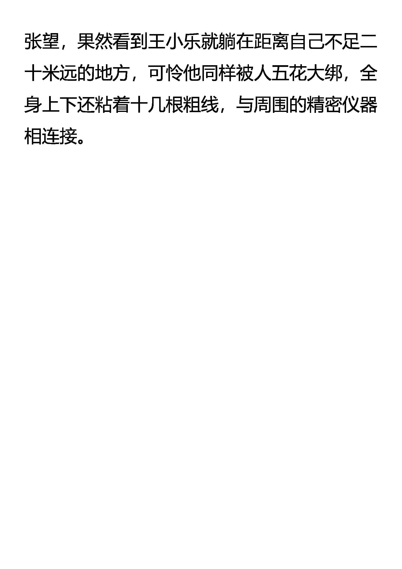 仇必报 诛九族 第21页