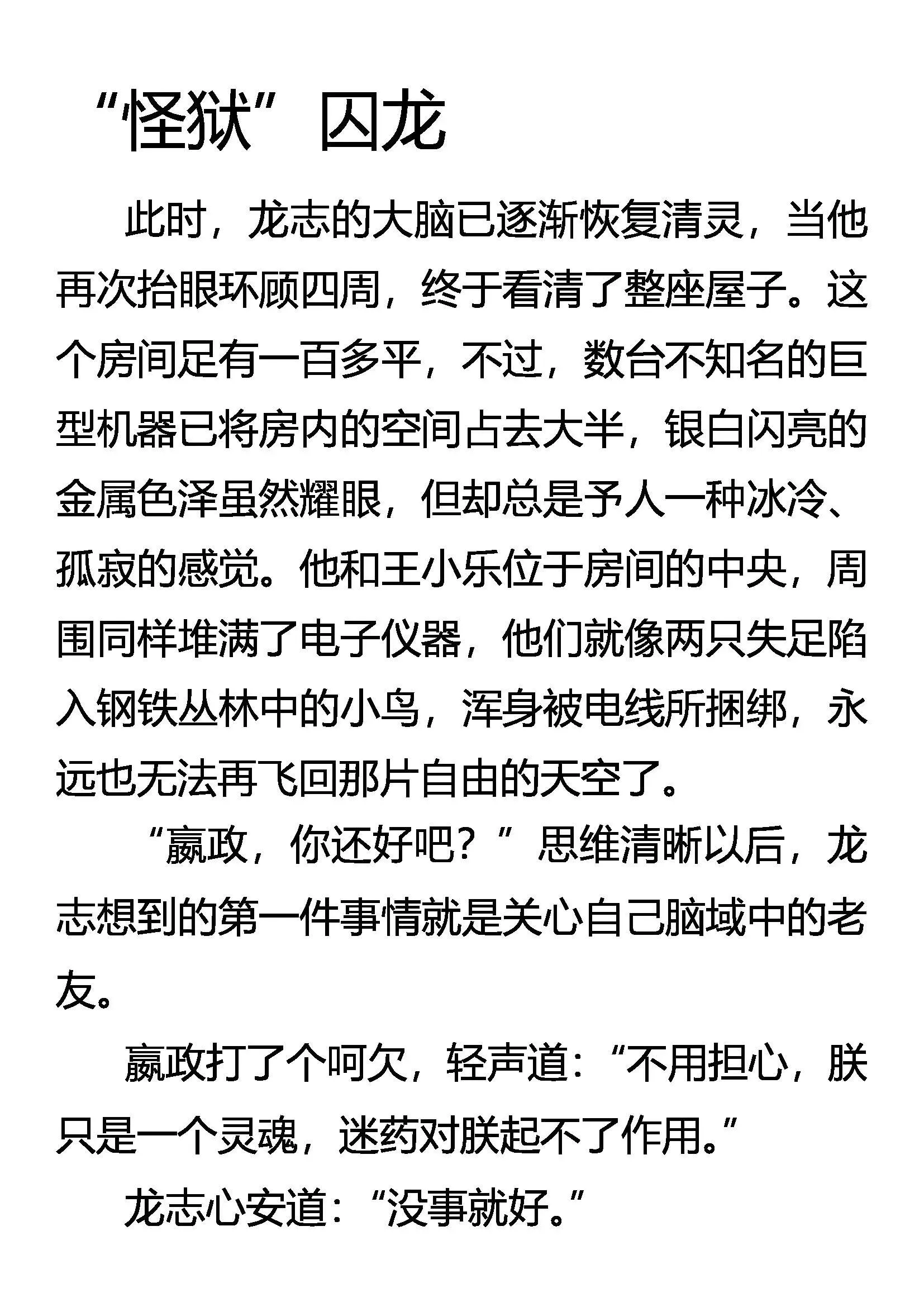 “怪狱”囚龙 第1页